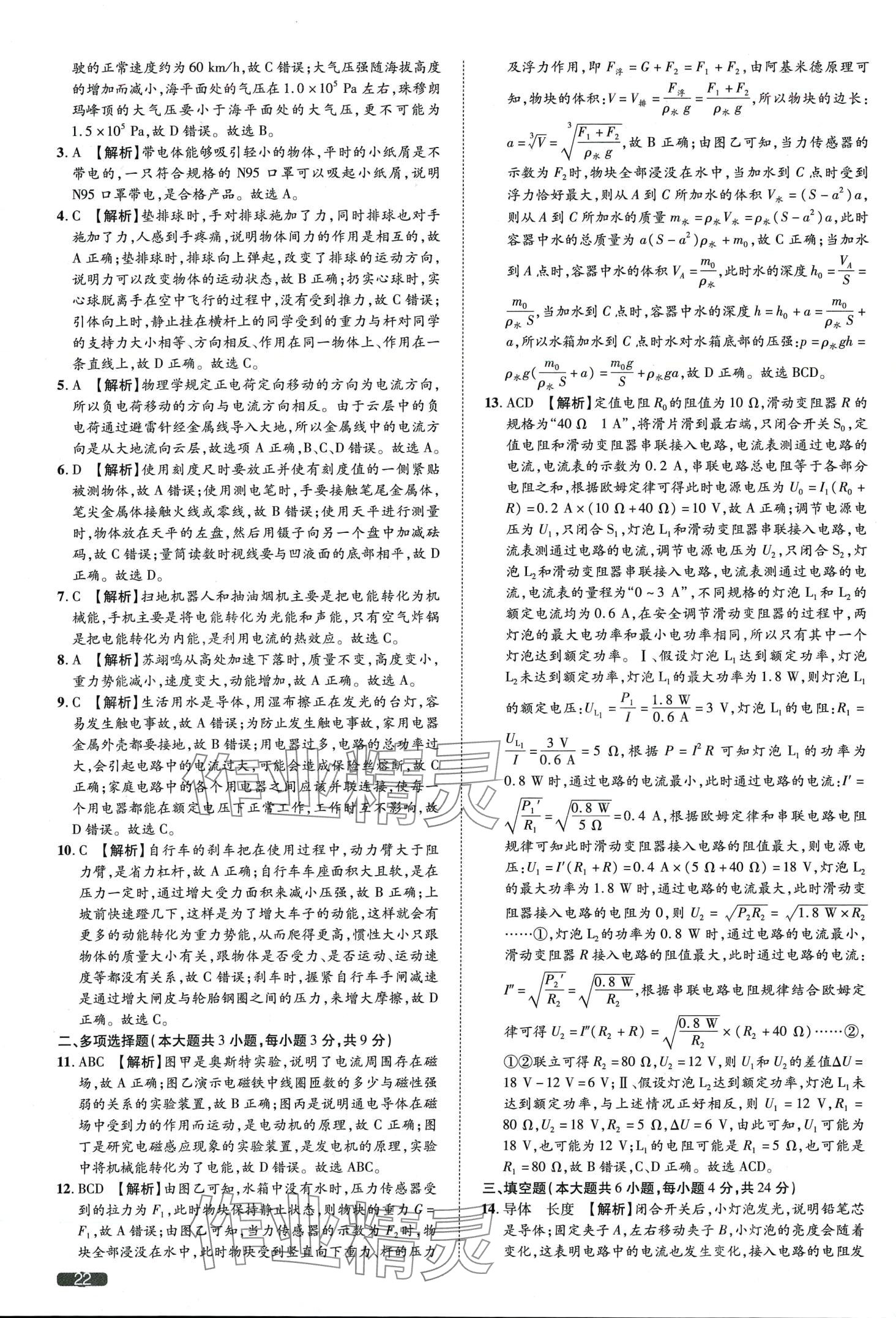 2024年中考1號物理中考天津?qū)０?nbsp;第22頁