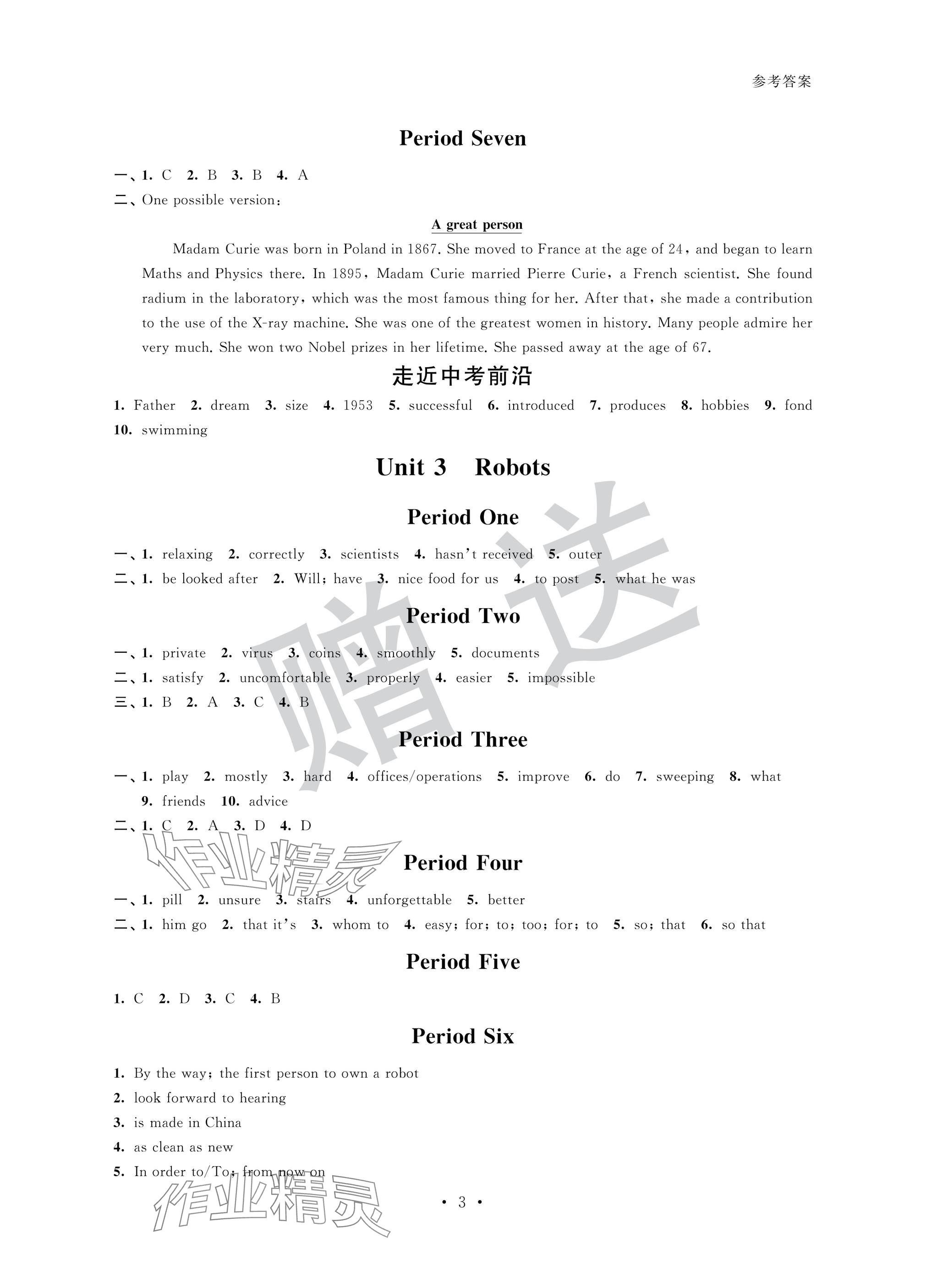 2025年智慧金典素养导学九年级英语下册译林版&nbsp;参考答案第3页