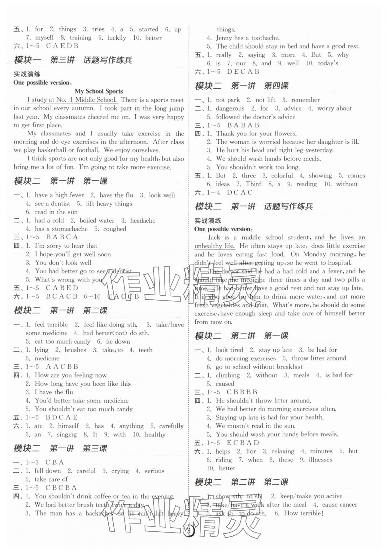 2024年同步學(xué)習(xí)方案八年級(jí)英語(yǔ)上冊(cè)仁愛(ài)版 參考答案第3頁(yè)