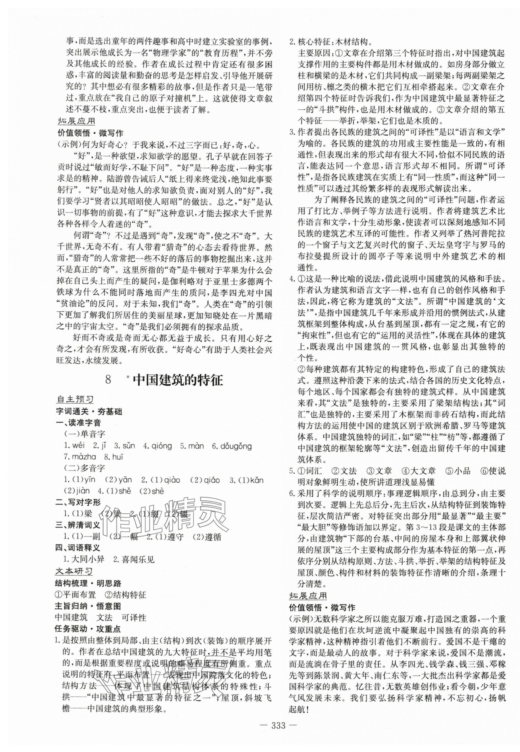 2025年高中全程学习导与练高一语文必修下册人教版 第11页