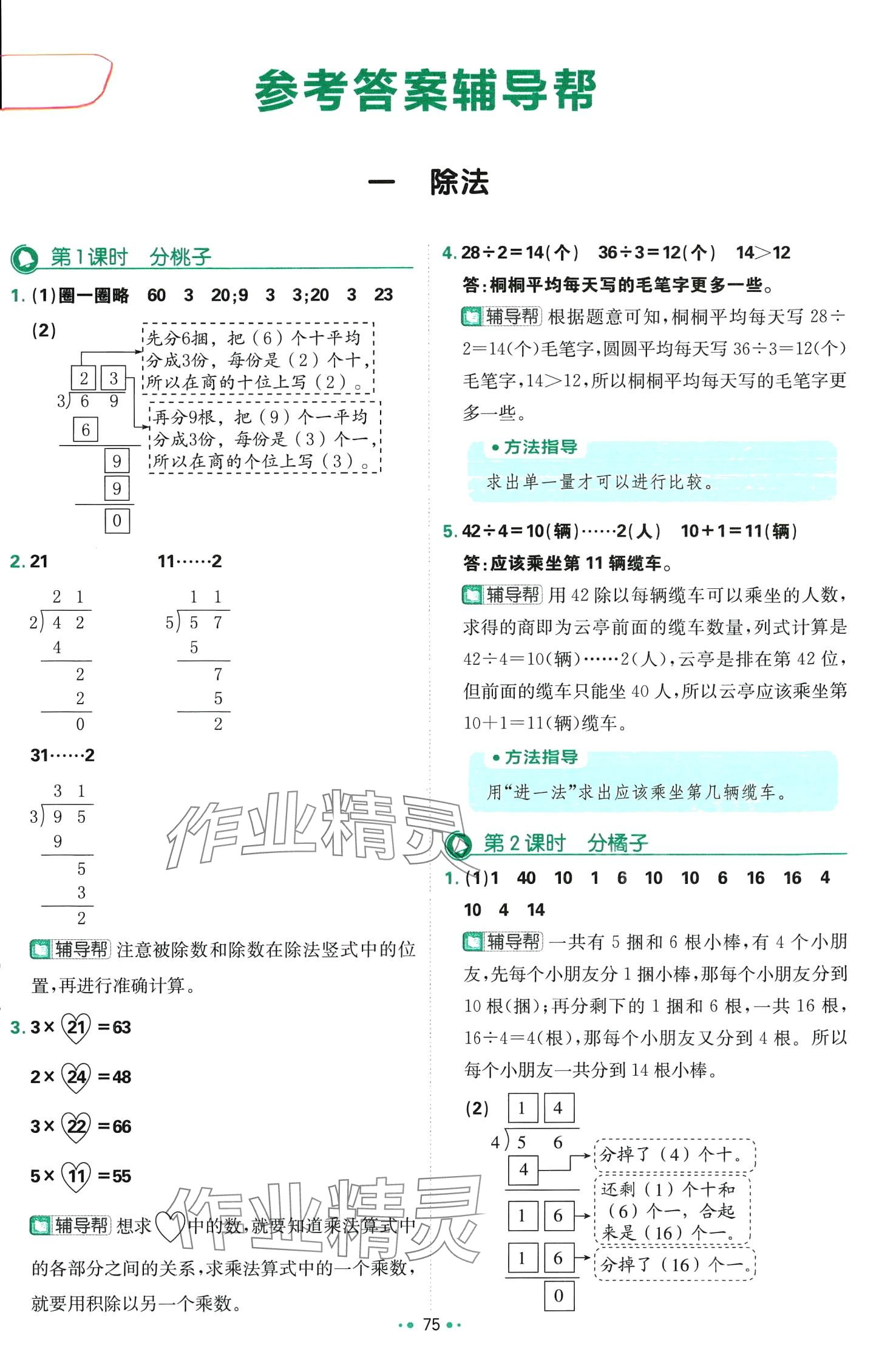 2024年小學(xué)必刷題三年級數(shù)學(xué)下冊北師大版 第1頁