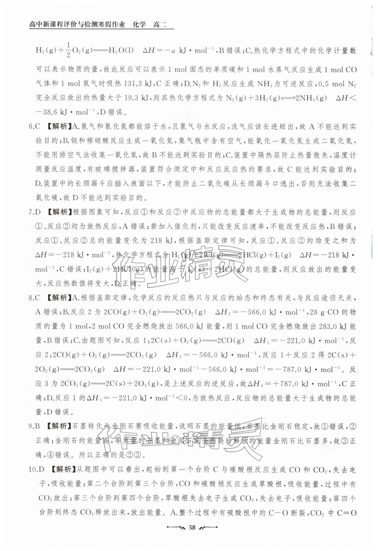 2026年高中新课程评价与检测寒假作业高二化学&nbsp;第2页