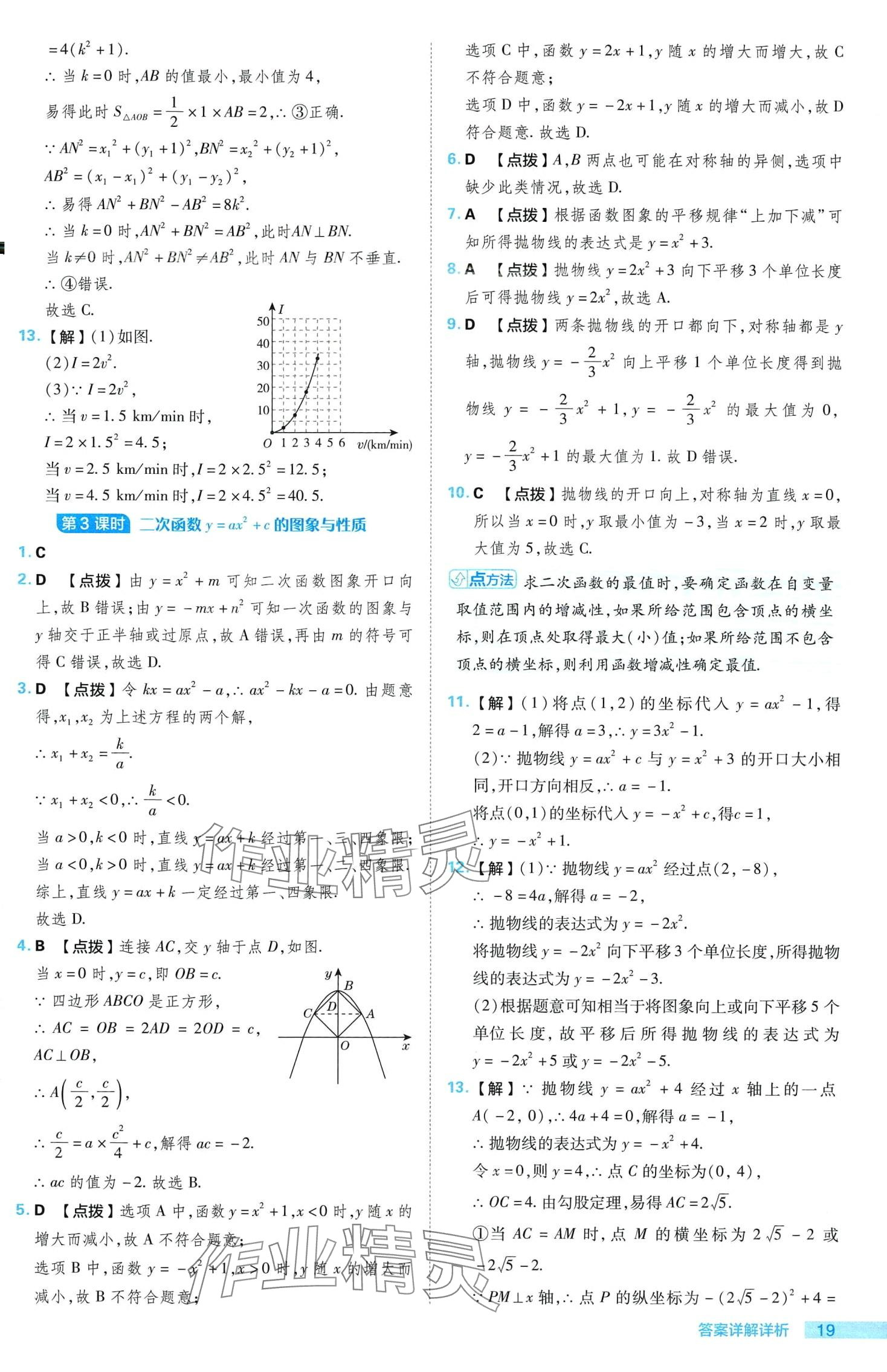 2024年綜合應(yīng)用創(chuàng)新題典中點九年級下冊北師大版 第19頁