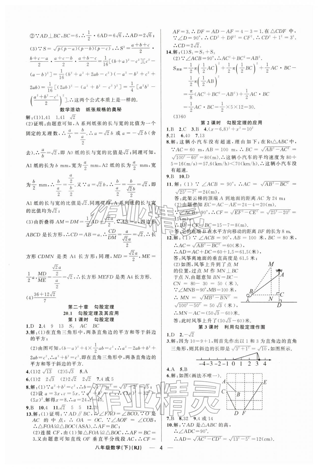 2026年四清导航八年级数学下册人教版&nbsp;第4页