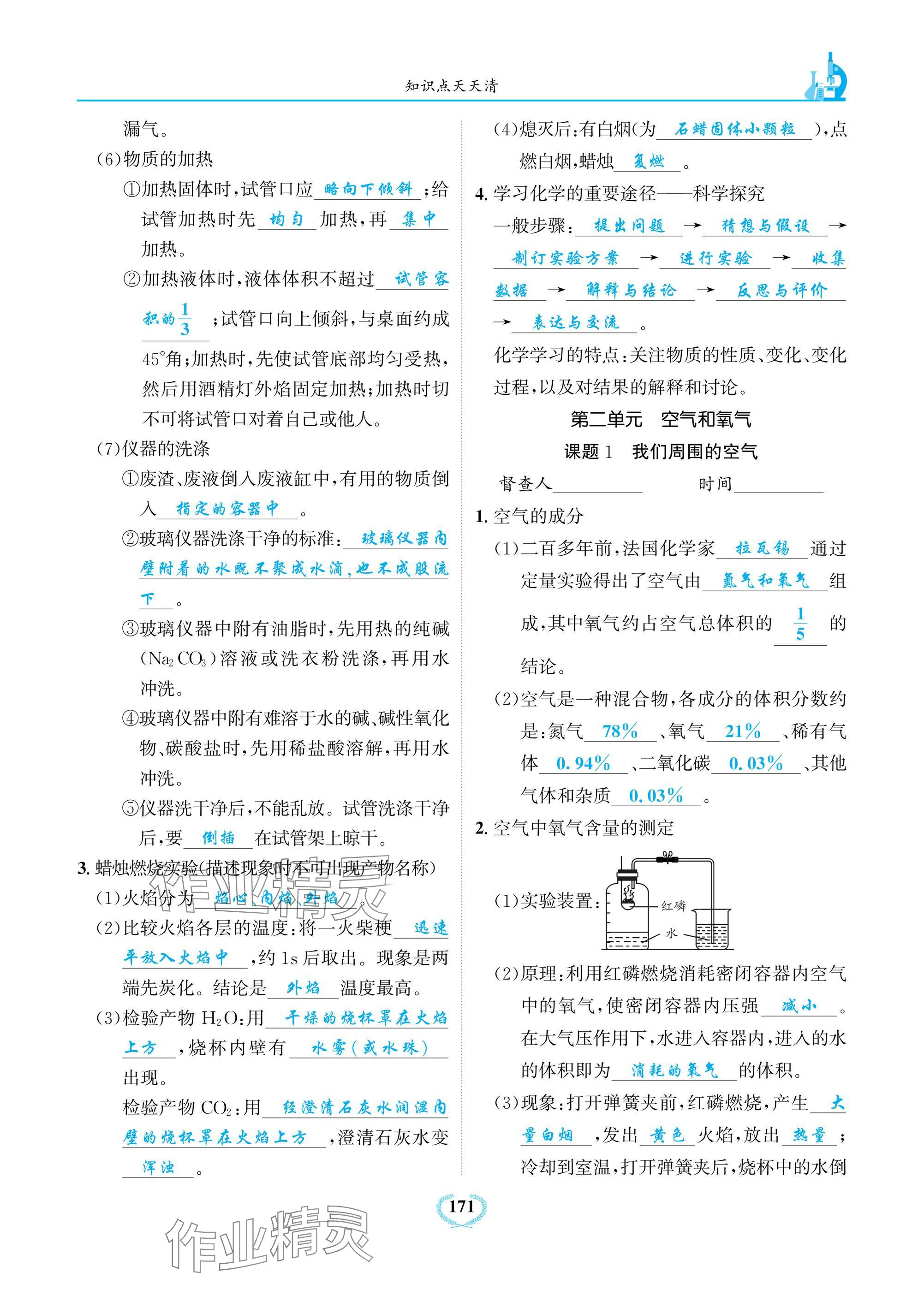 2024年驕子1號九年級化學上冊人教版 參考答案第3頁
