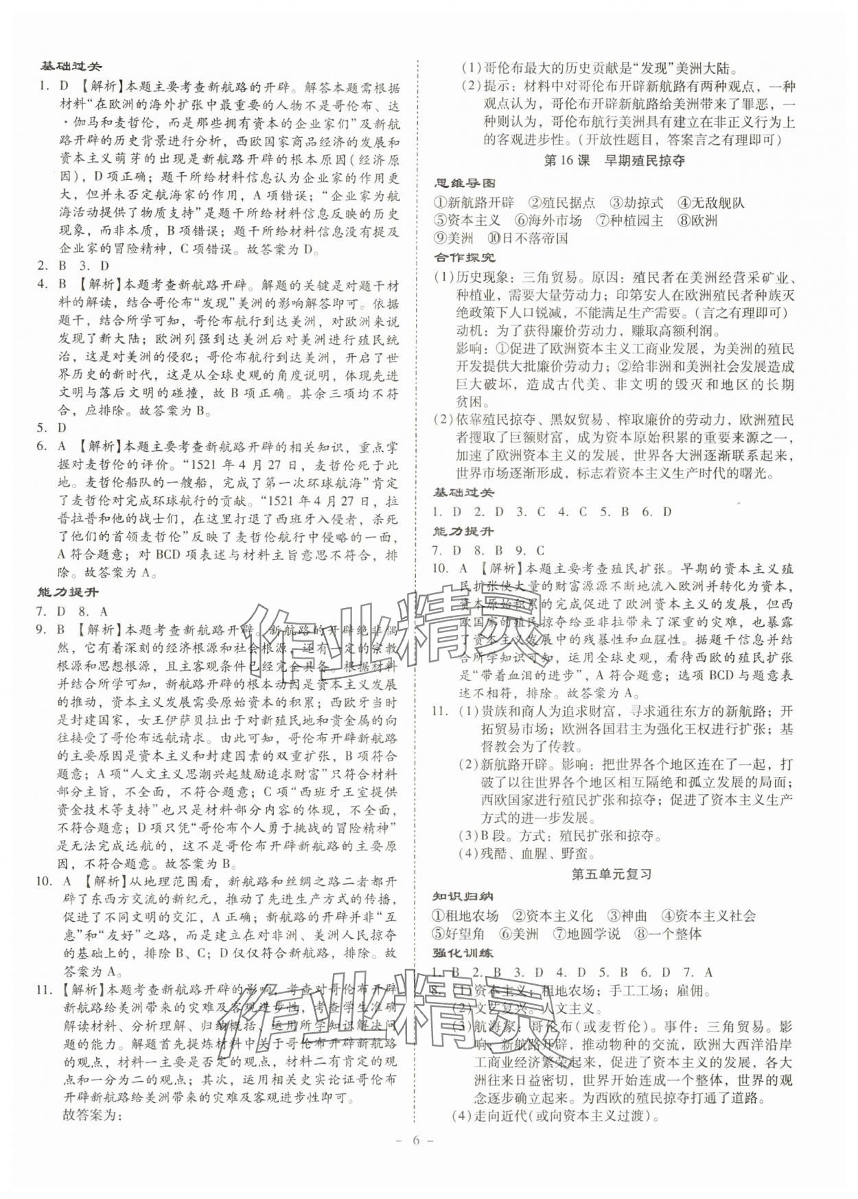 2024年金牌導(dǎo)學(xué)案九年級(jí)歷史全一冊(cè)人教版 第6頁(yè)