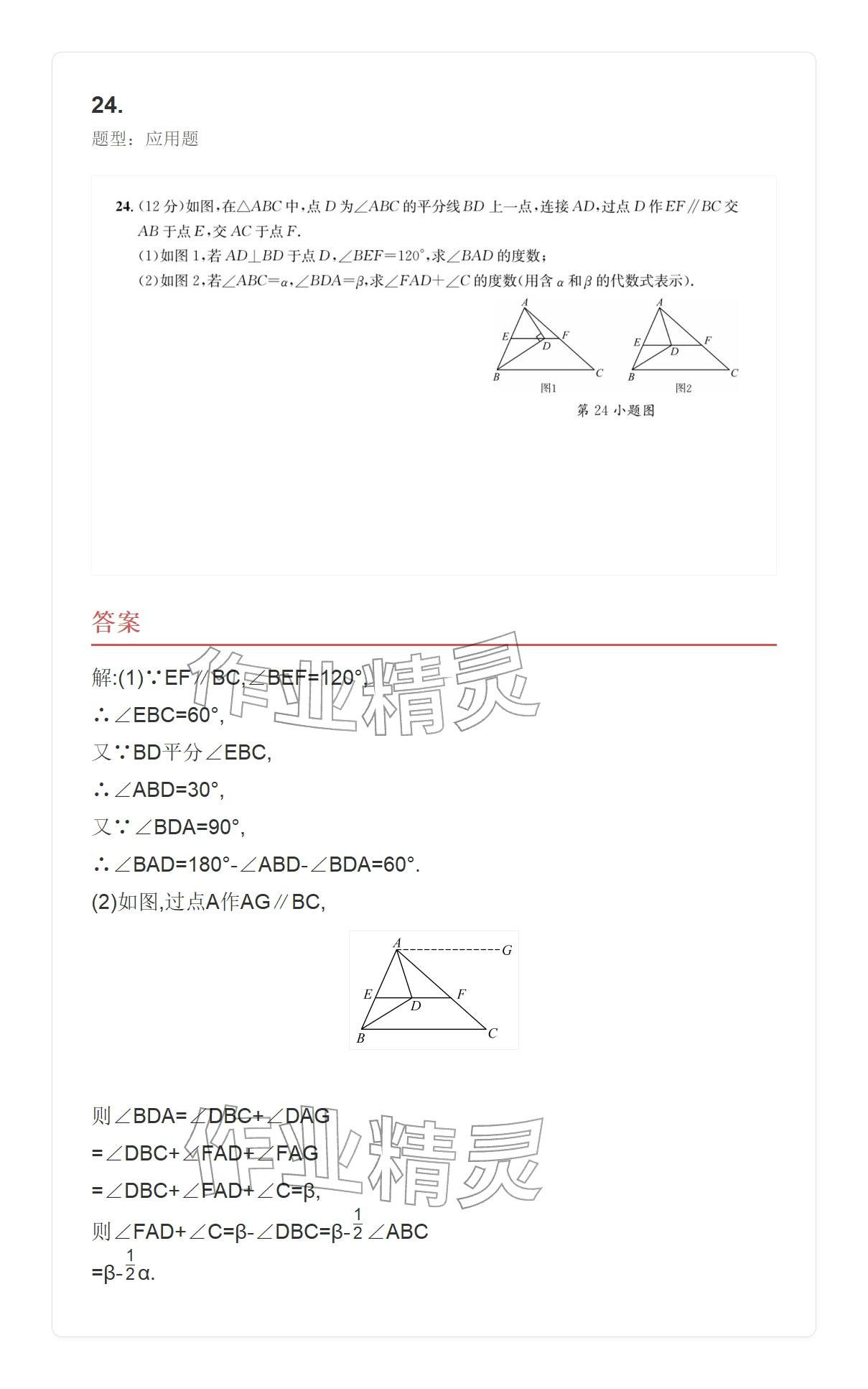 2025年学业水平评价八年级数学上册人教版 参考答案第24页