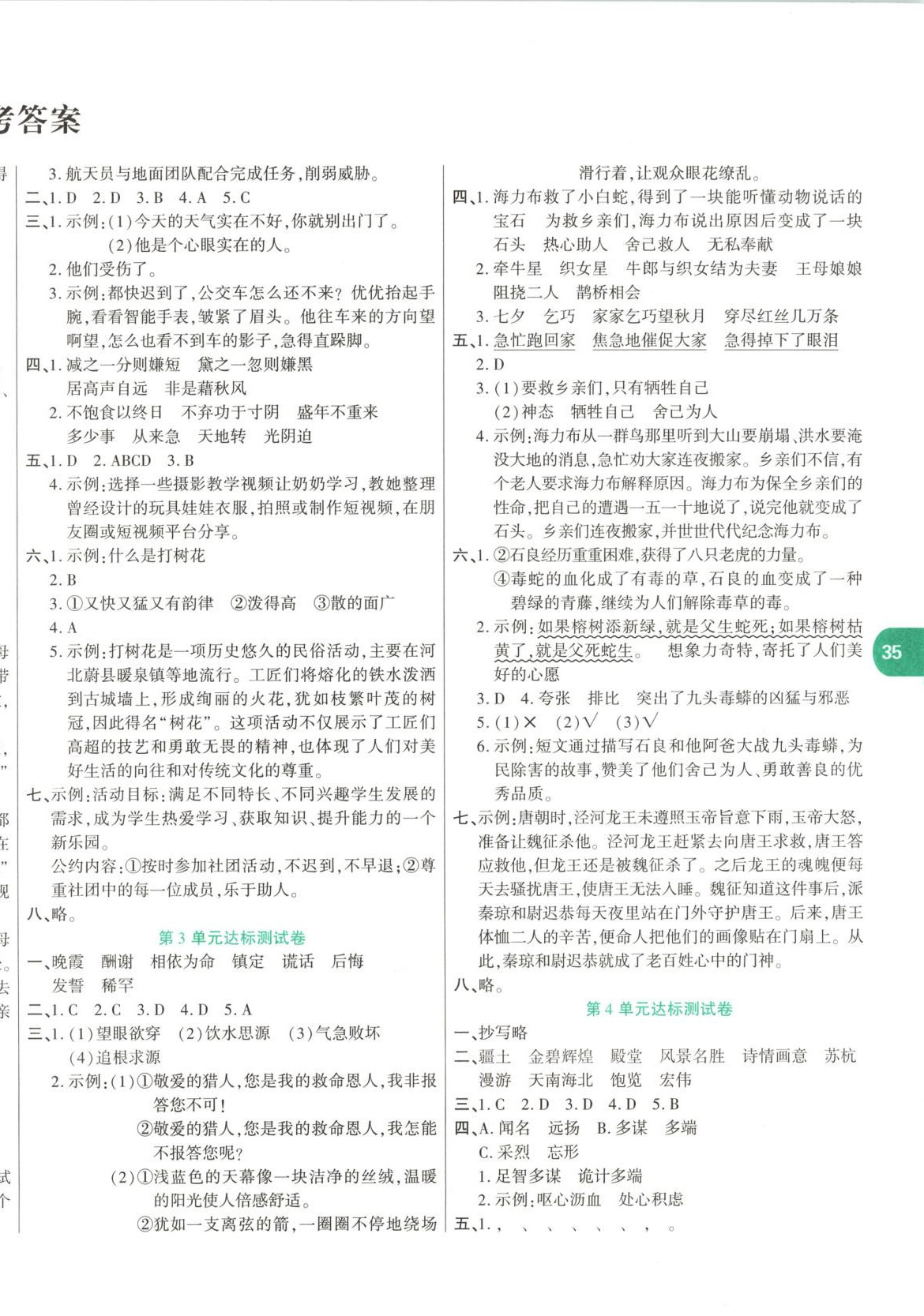 2025年金奖好卷五年级语文上册人教版&nbsp;第2页