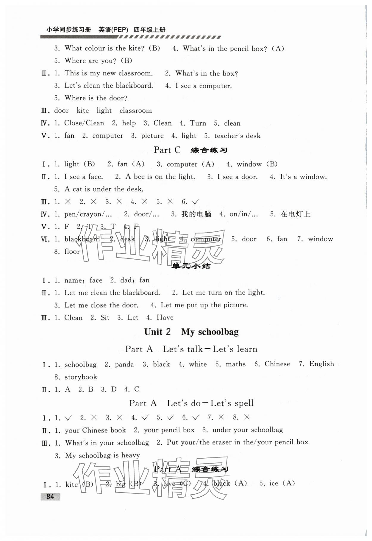 2024年小學(xué)同步練習(xí)冊(cè)四年級(jí)英語上冊(cè)人教PEP版山東專版人民教育出版社 第2頁