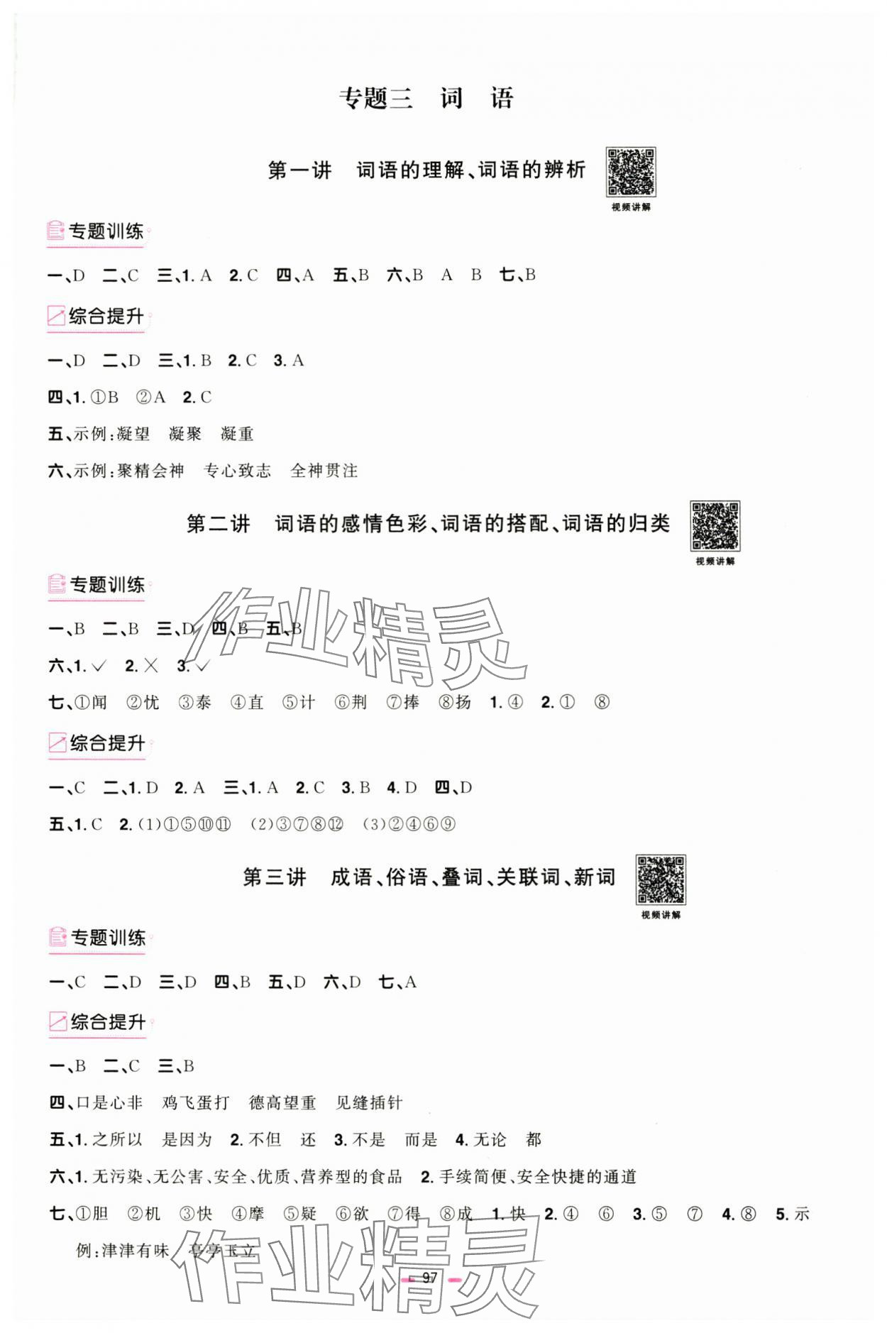 2025年浙江省陽光同學小學畢業升學系統總復習語文浙江專版 參考答案第3頁