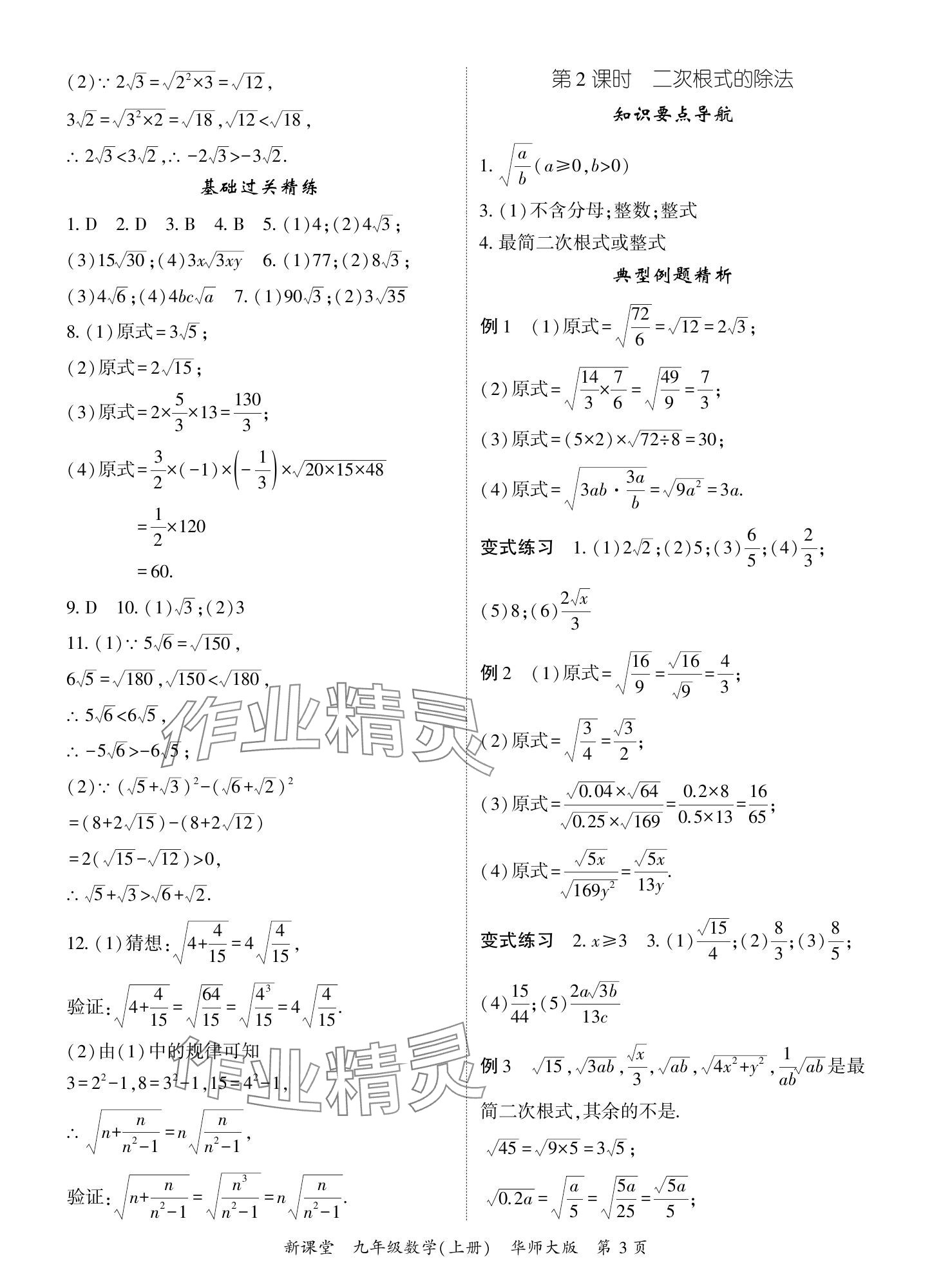 2024年启航新课堂九年级数学上册华师大版 参考答案第3页