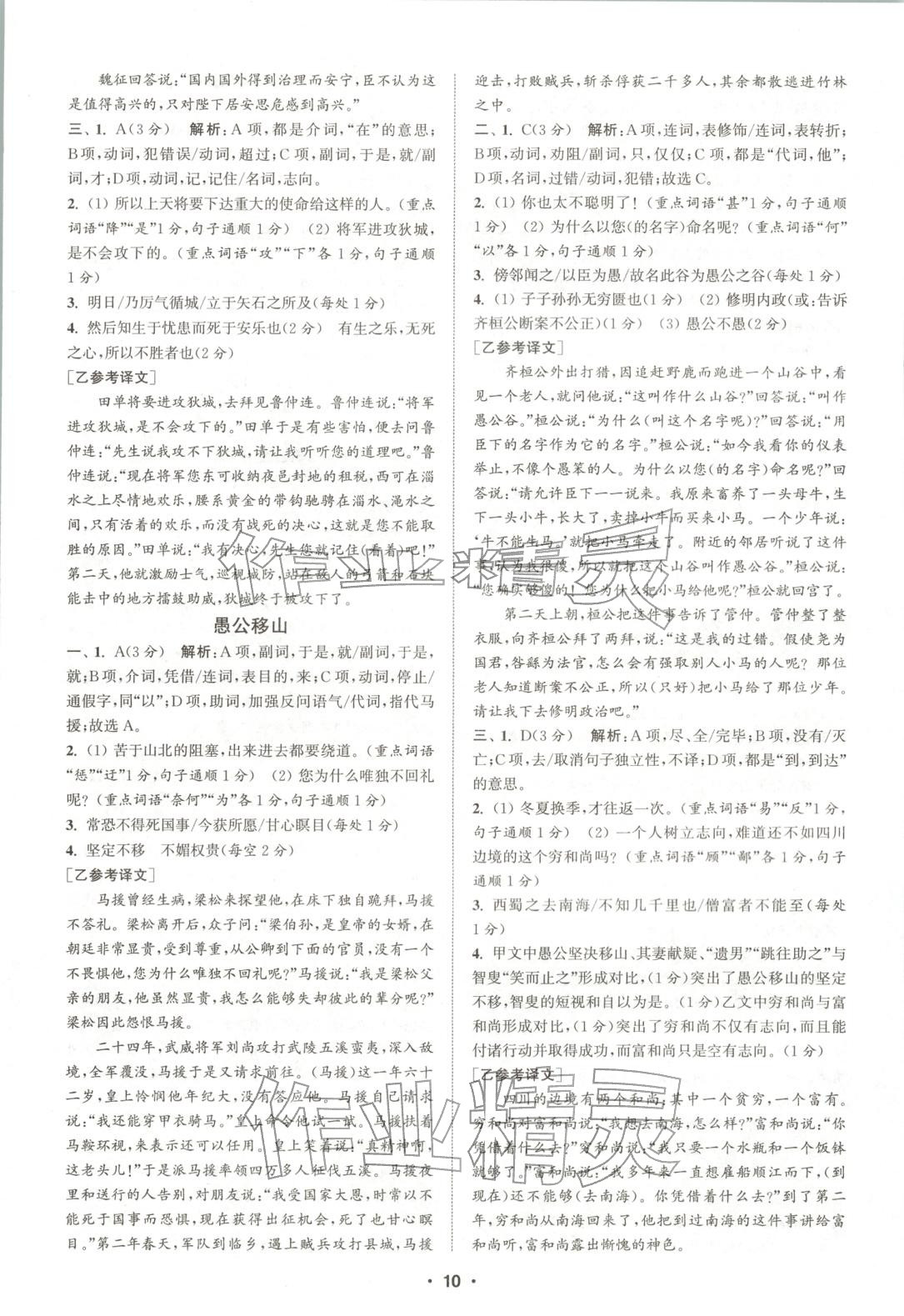 2025年通城学典组合训练八年级语文全一册人教版辽宁专版 第10页