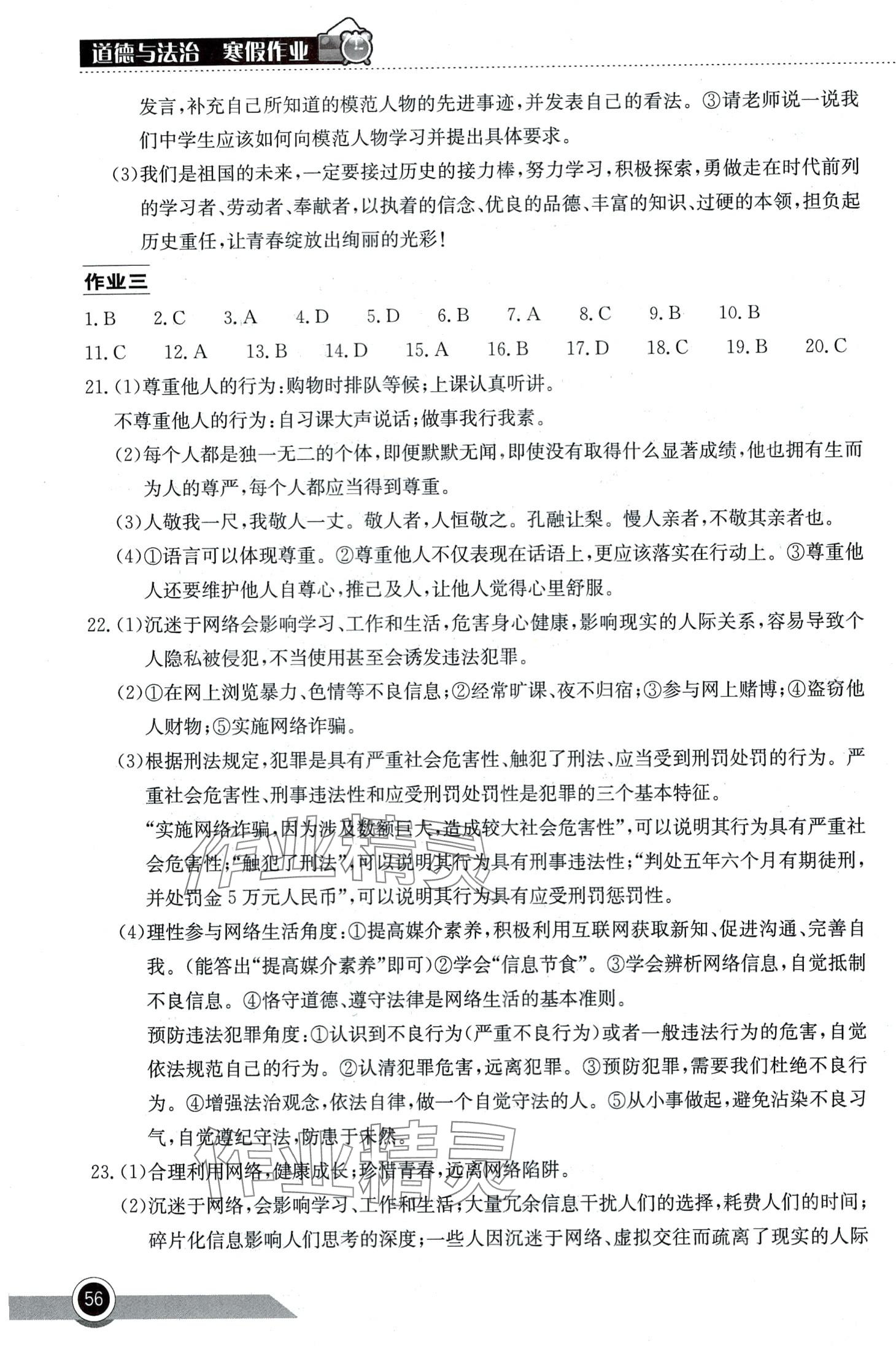 2024年长江作业本寒假作业湖北教育出版社八年级道德与法治 第2页