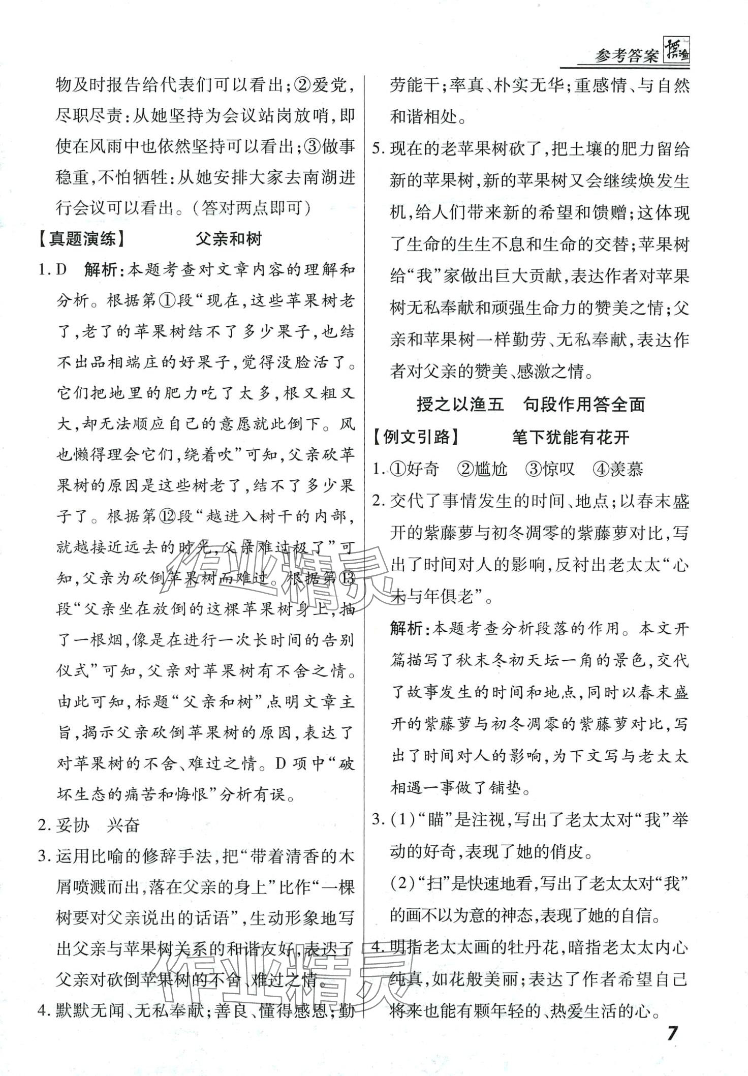 2024年登甲阅读八年级语文人教版经典版&nbsp;第7页