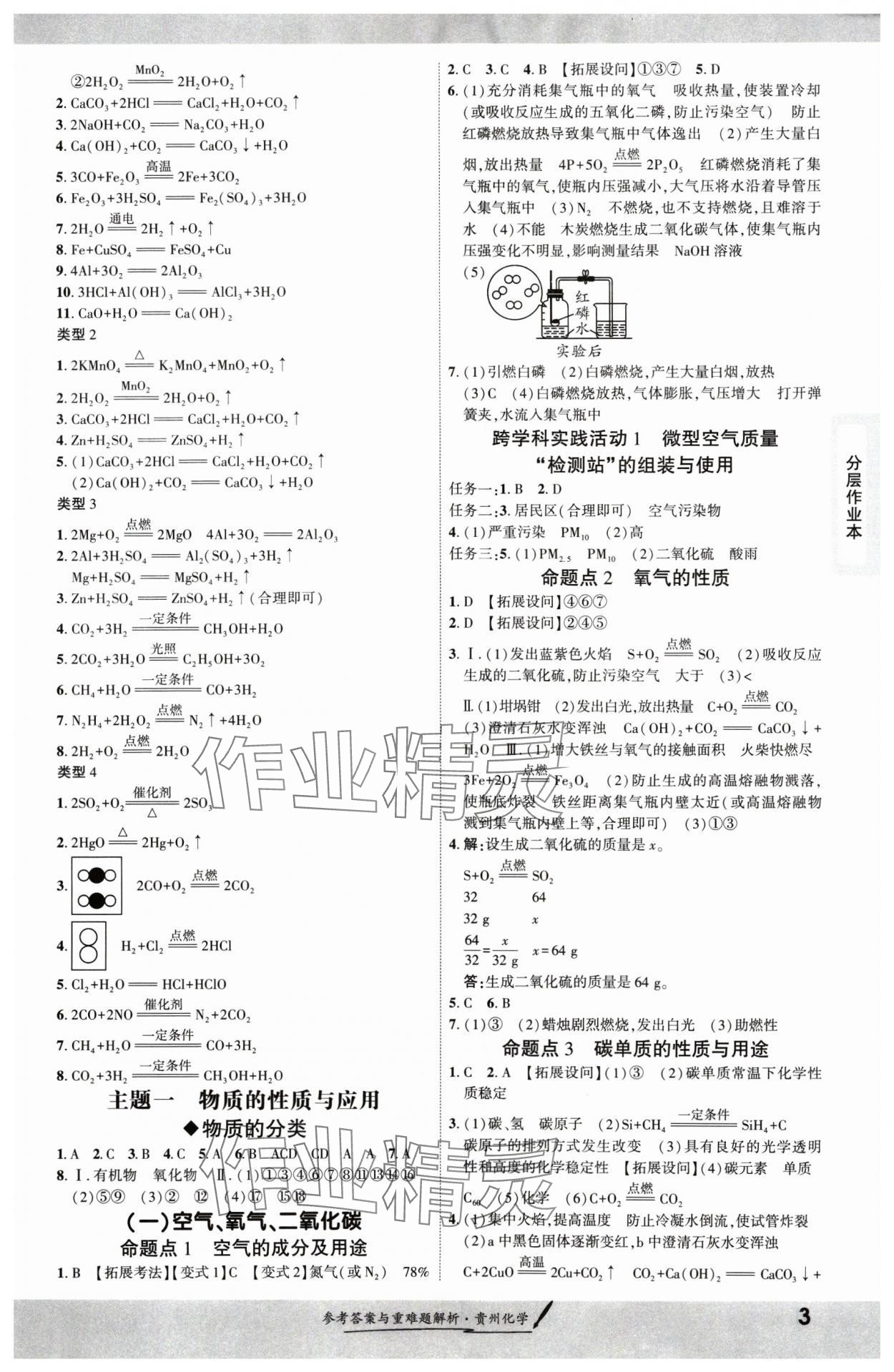 2025年一战成名新中考化学贵州专版 参考答案第2页