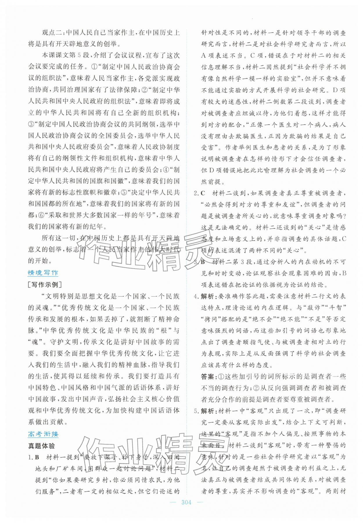 2025年高中同步测控全优设计优佳学案高中语文选择性必修上册人教版 第2页