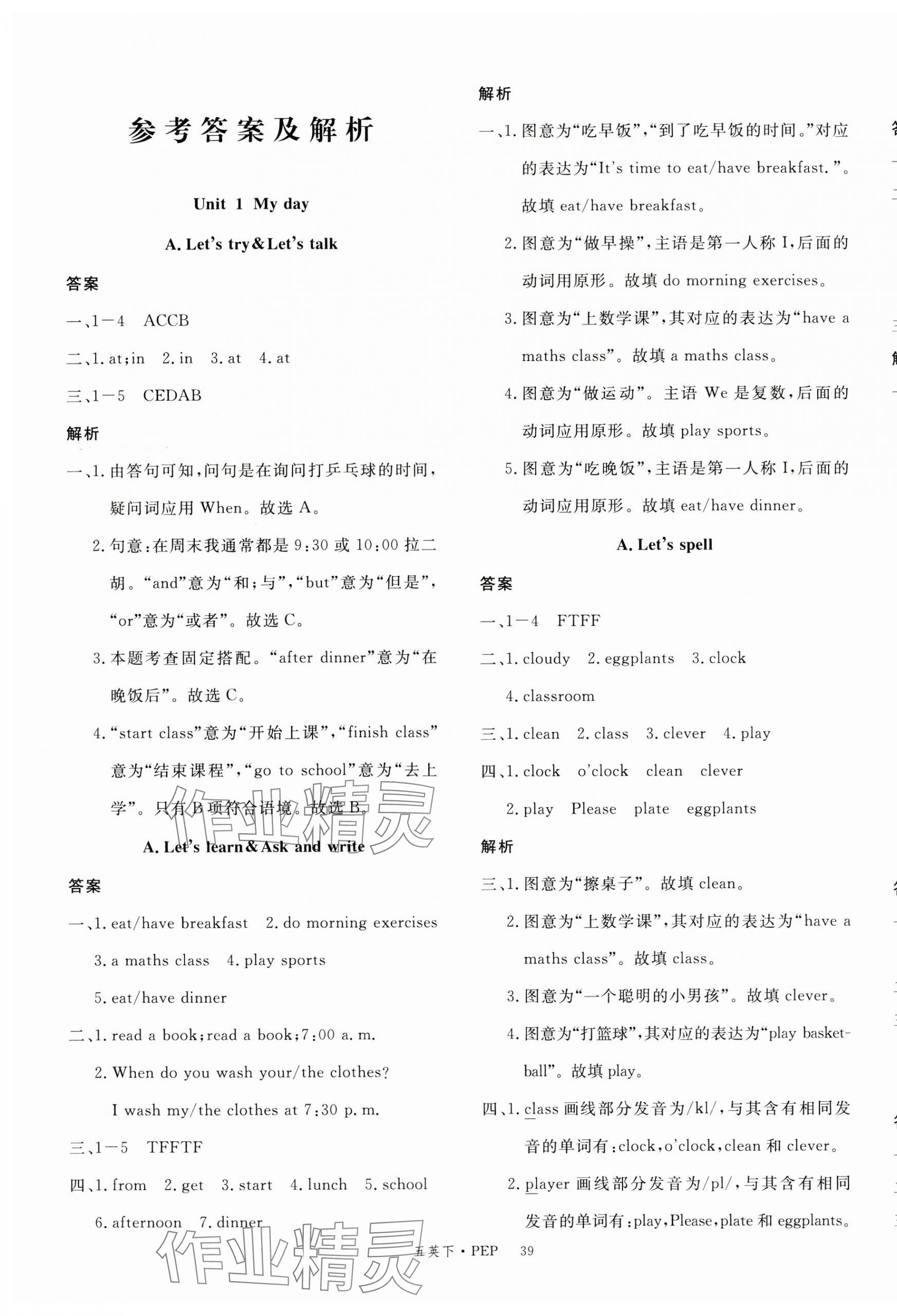 2025年新征程五年級英語下冊人教版江西專版 第7頁