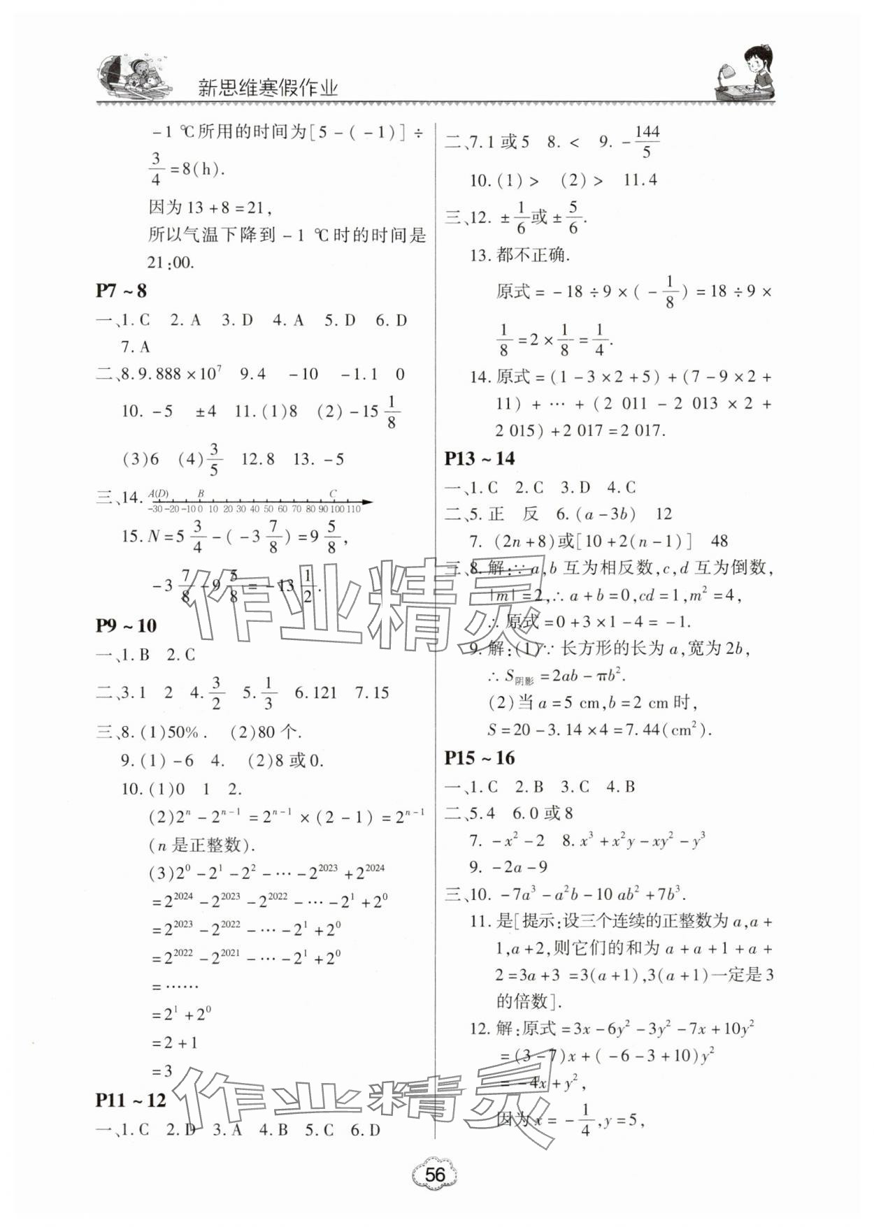 2025年新思維寒假作業(yè)七年級(jí)數(shù)學(xué)人教版 第2頁(yè)