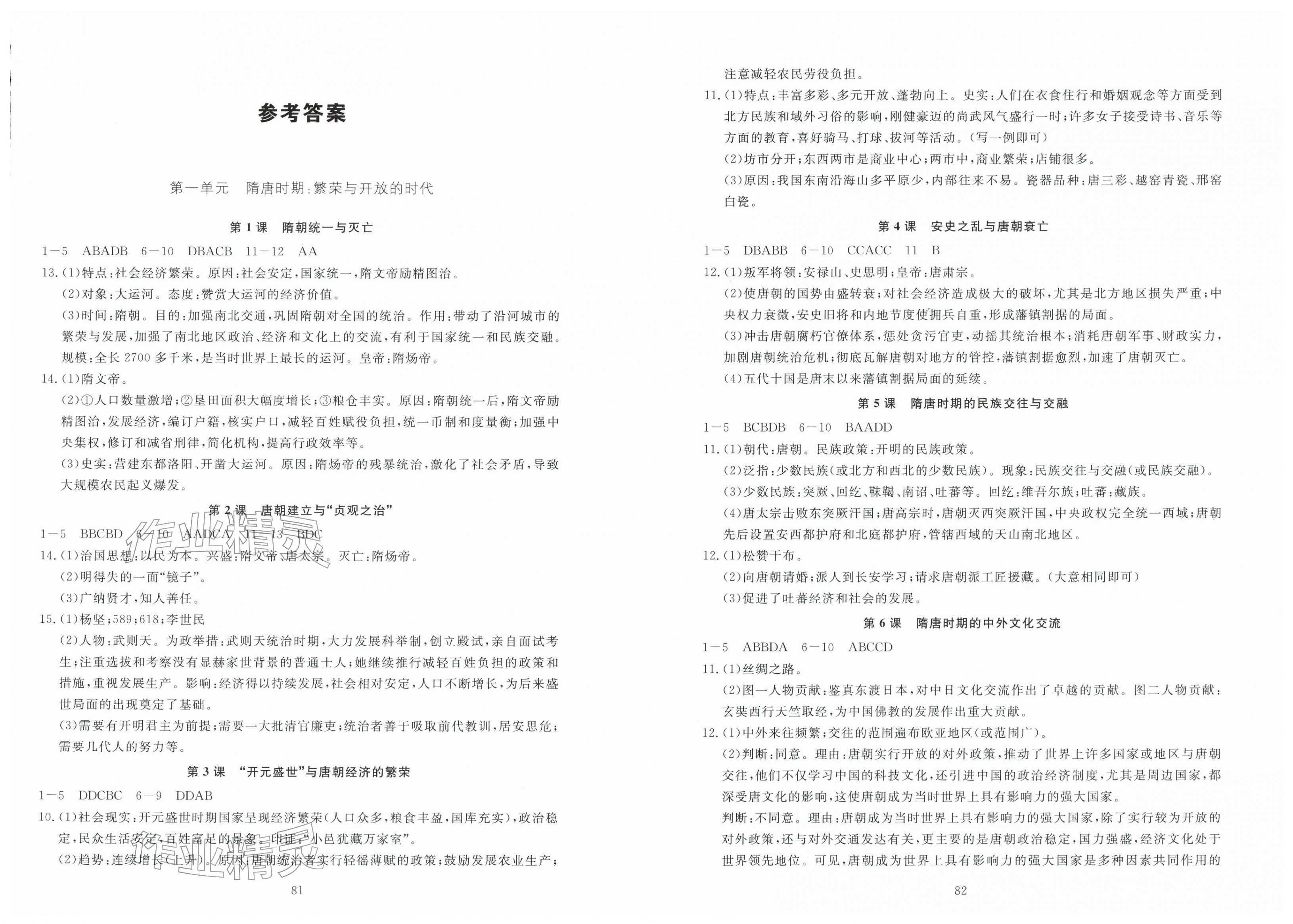 2026年全程助学与学习评估七年级历史下册人教版&nbsp;第1页