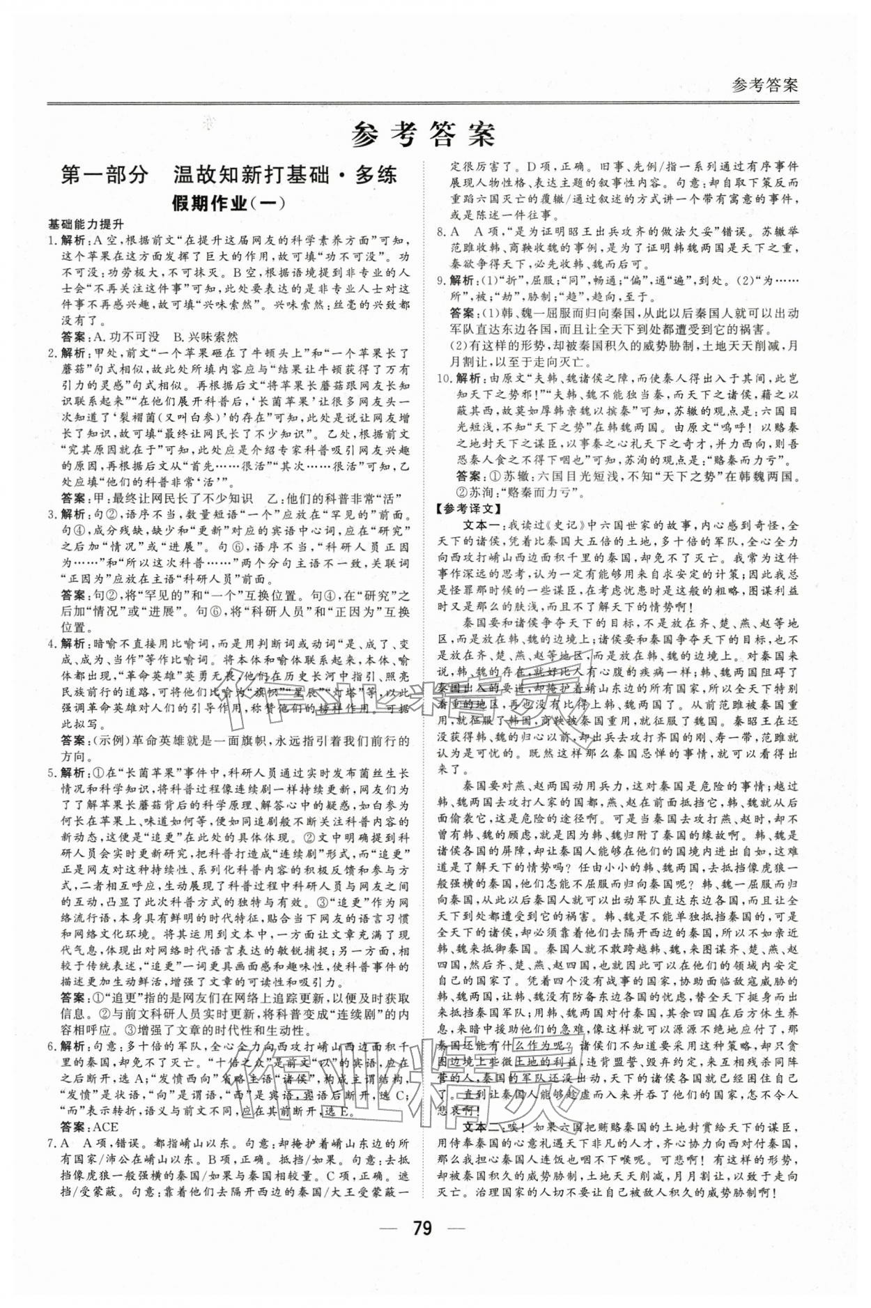 2026年完美假期假期自主学习训练高二语文人教版&nbsp;第1页