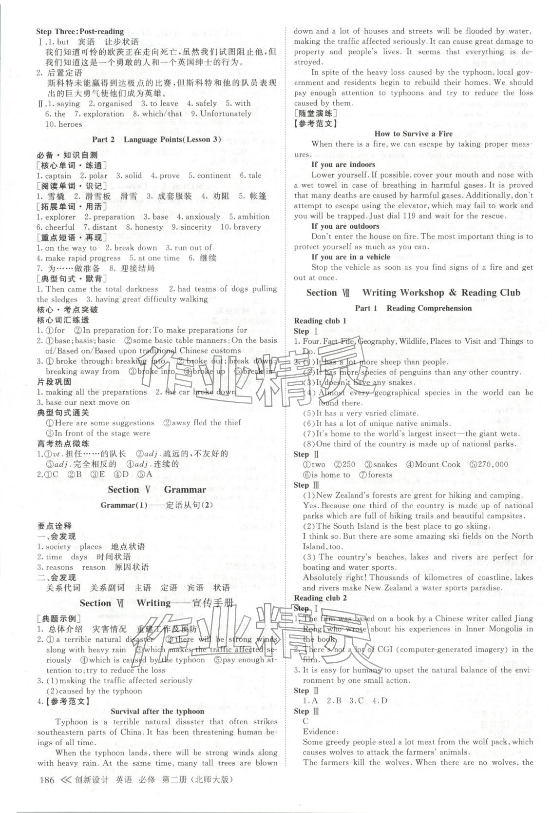 2025年创新设计高中英语必修第二册北师大版 第5页