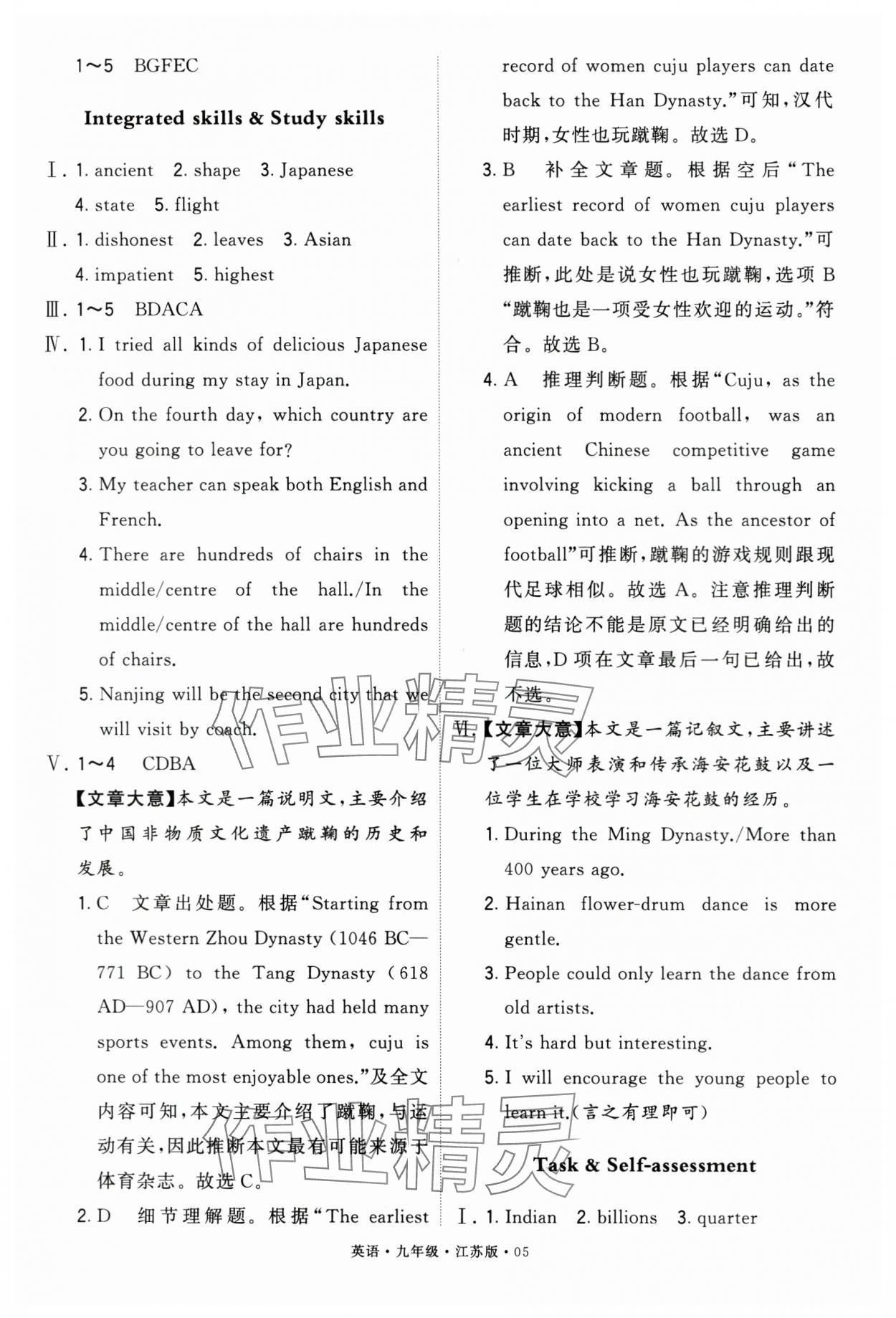 2024年学霸题中题九年级英语下册译林版 第5页