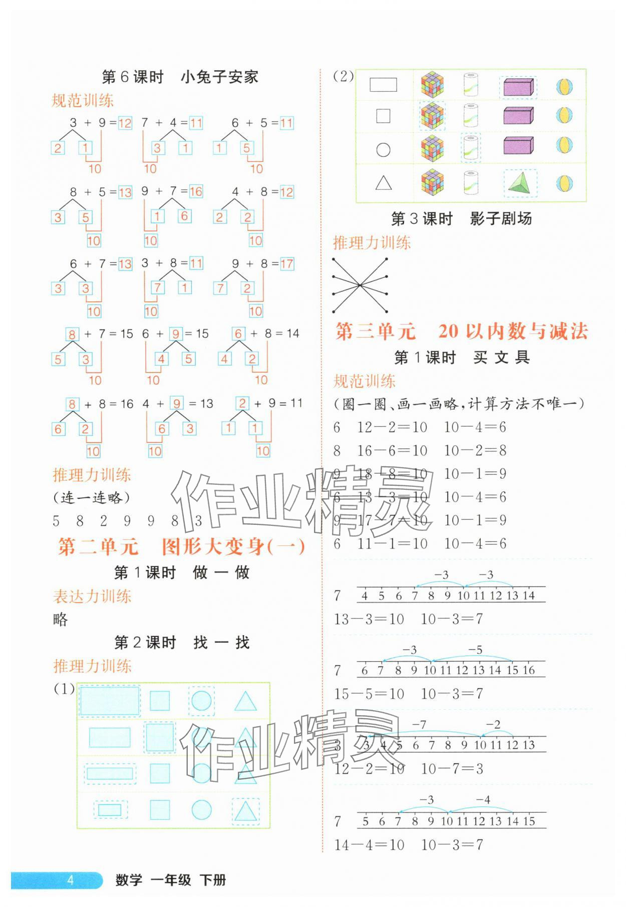 2025年教材解讀一年級數(shù)學(xué)下冊北師大版 參考答案第3頁