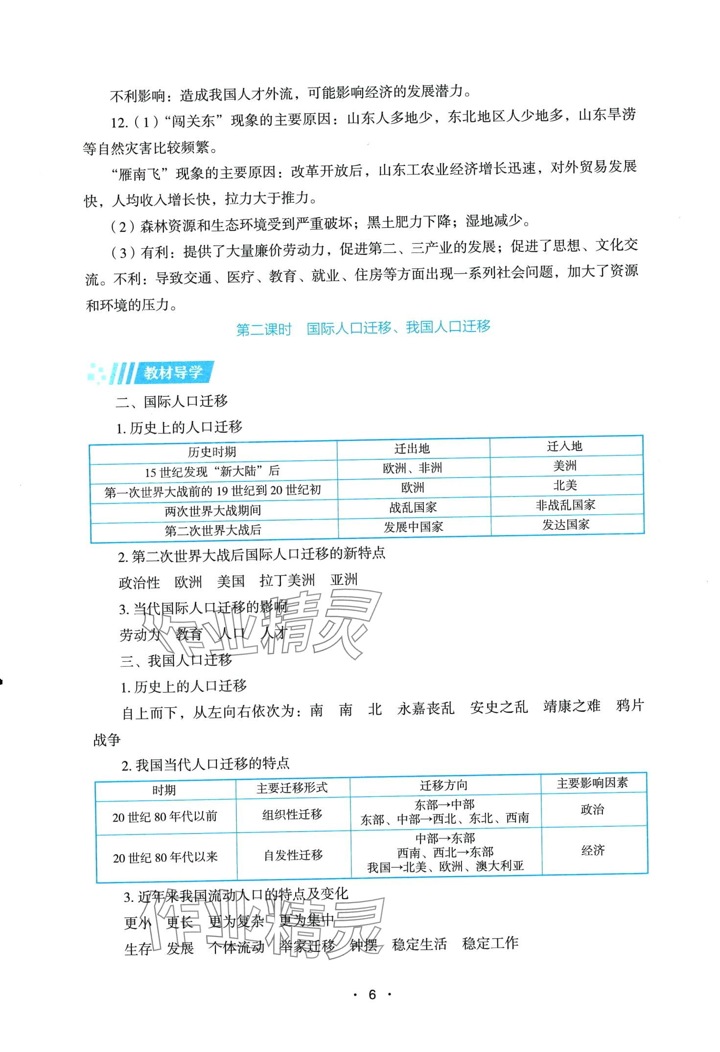 2024年同步練習(xí)冊(cè)湖南教育出版社高中地理必修第二冊(cè)湘教版 第6頁(yè)