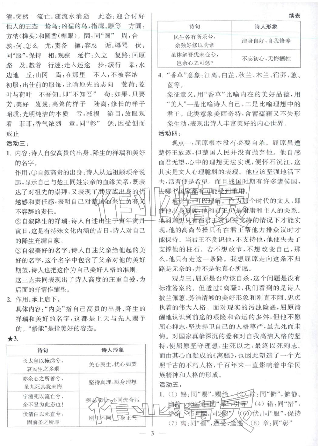 2026年活动单导学课程高中语文选择性必修下册译林版&nbsp;第3页