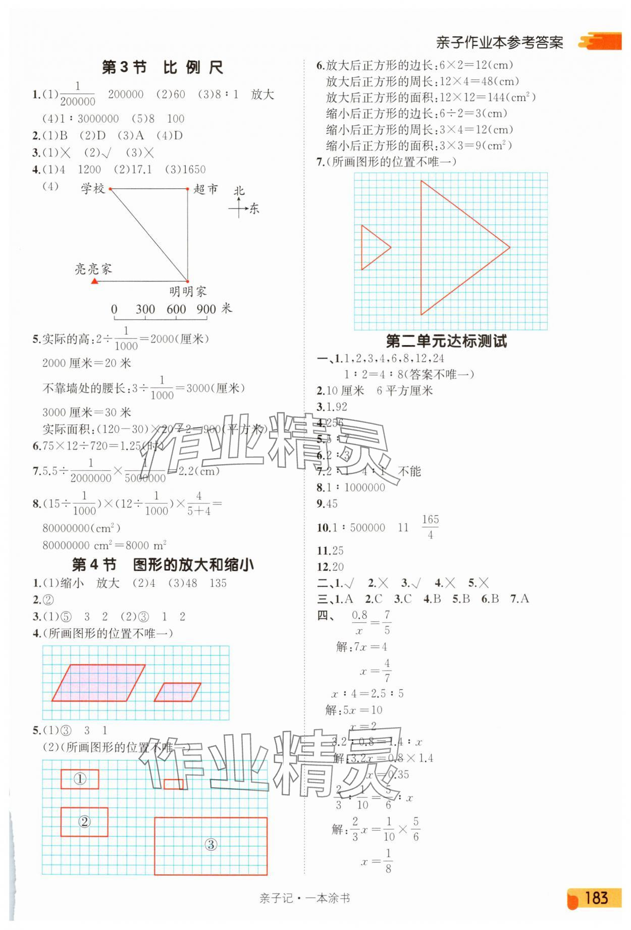 2025年一本涂書六年級數學下冊北師大版 第3頁