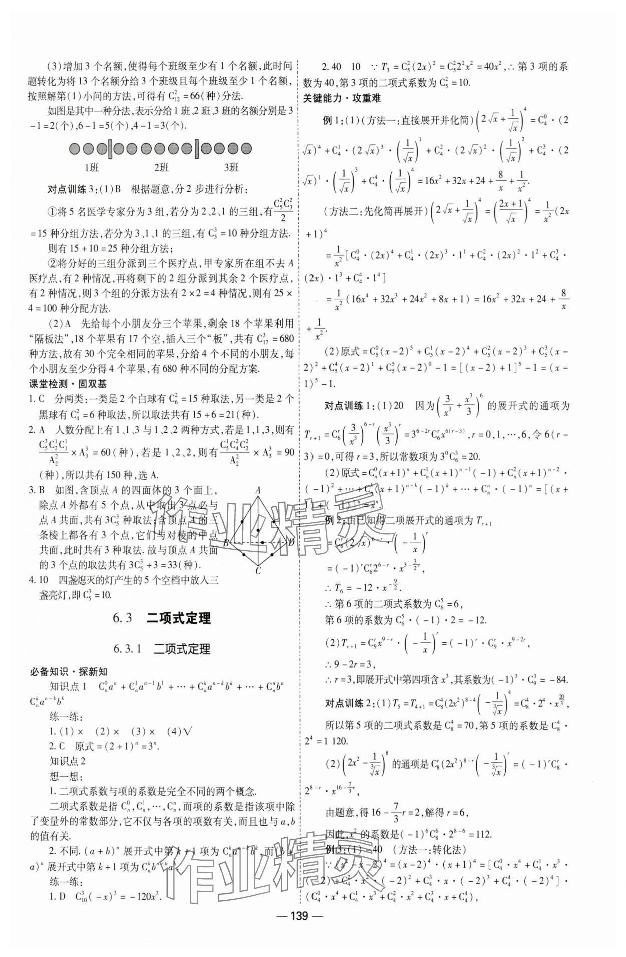 2025年成才之路高中新課程學習指導高中數(shù)學選擇性必修第三冊人教版 第7頁