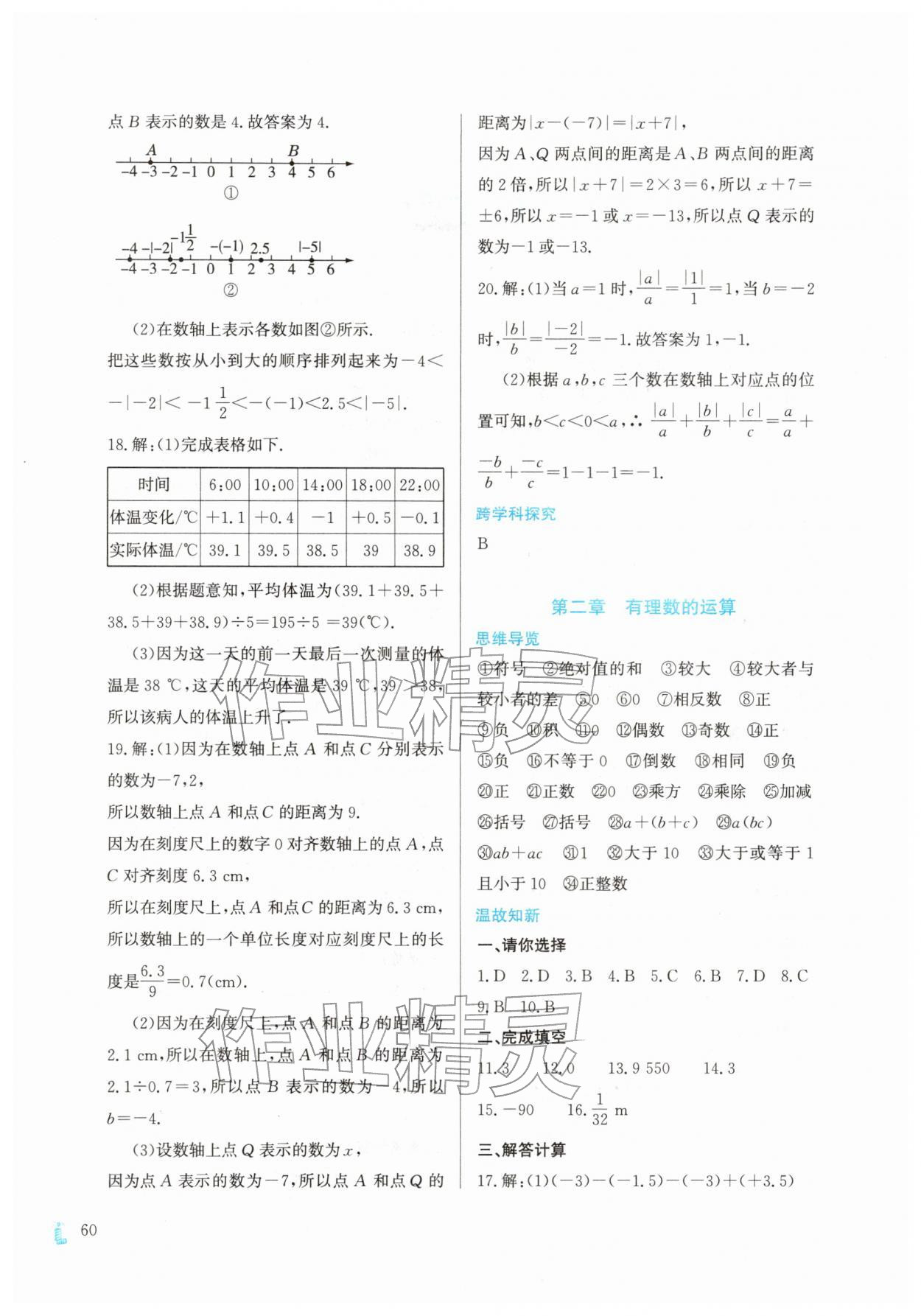2026年寒假作业与生活陕西人民教育出版社七年级数学人教版&nbsp;第2页