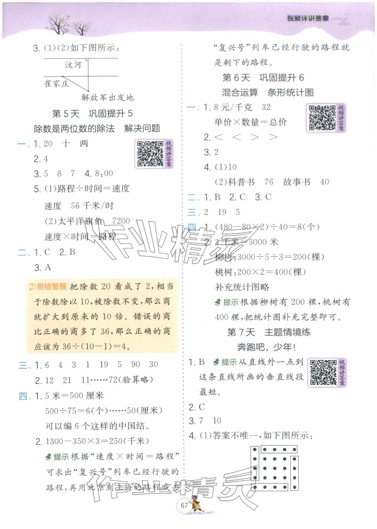 2026年實(shí)驗(yàn)班提優(yōu)訓(xùn)練寒假銜接四年級數(shù)學(xué)青島版&nbsp;第3頁