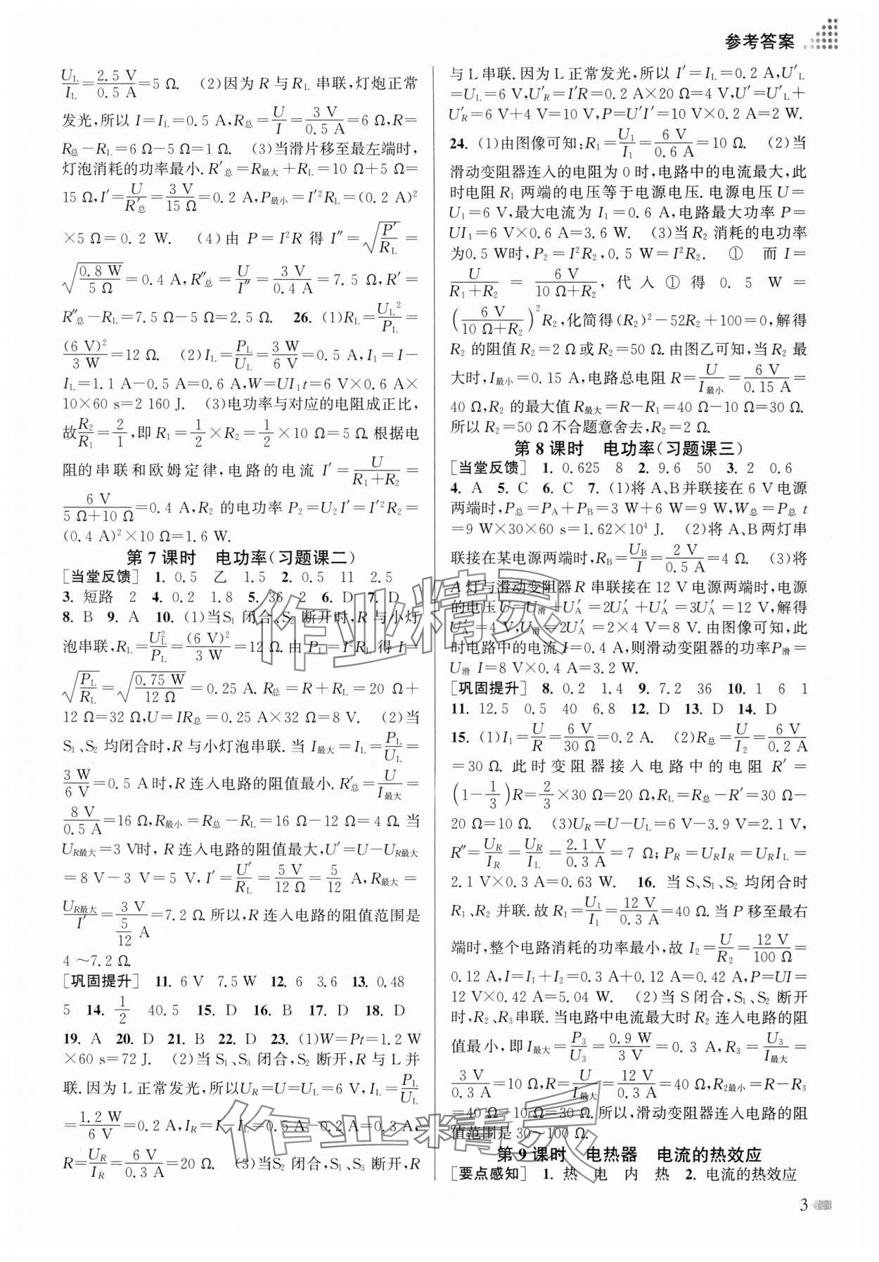 2025年創(chuàng)新課時(shí)作業(yè)本九年級(jí)物理下冊(cè)蘇科版 第3頁(yè)