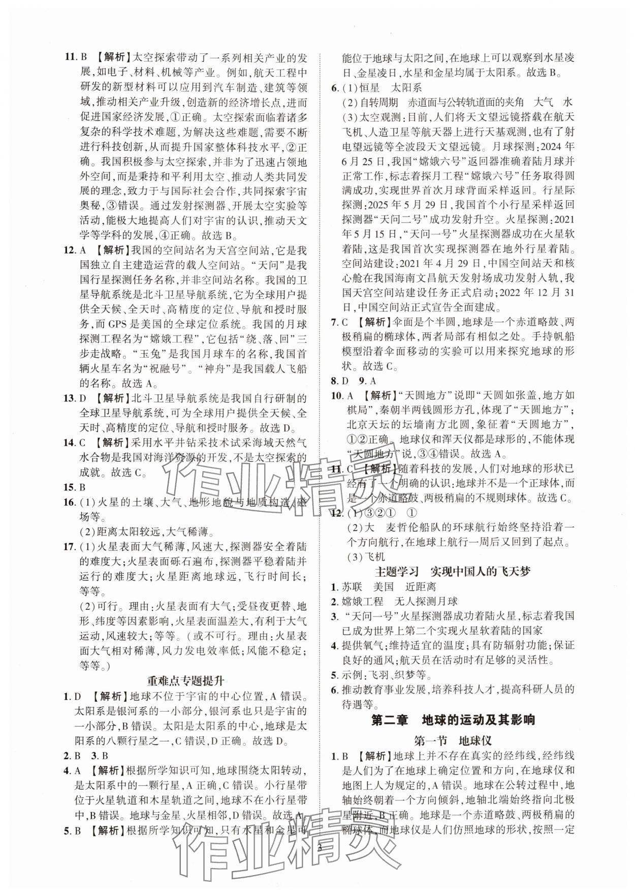 2025年一課一練創(chuàng)新練習七年級地理上冊商務(wù)星球版 第3頁