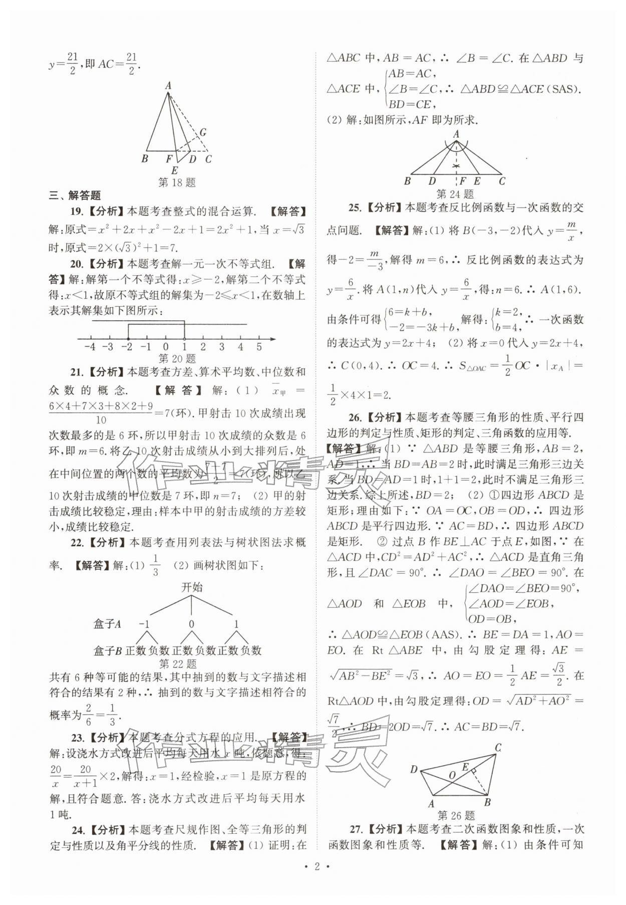 2026年江苏省13大市中考真卷汇编数学&nbsp;参考答案第2页