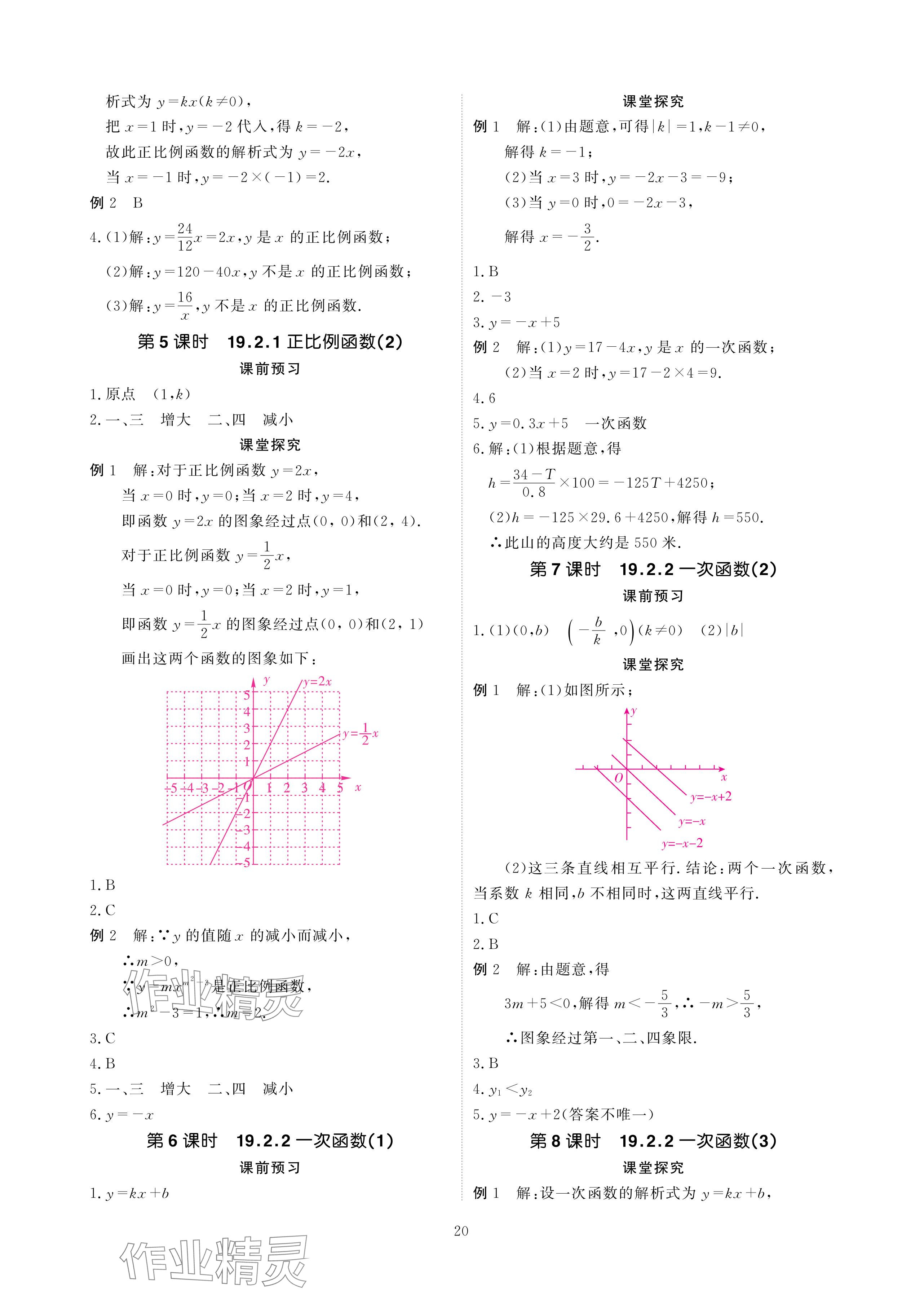 2024年優(yōu)課堂給力A加八年級數(shù)學(xué)下冊人教版 參考答案第20頁