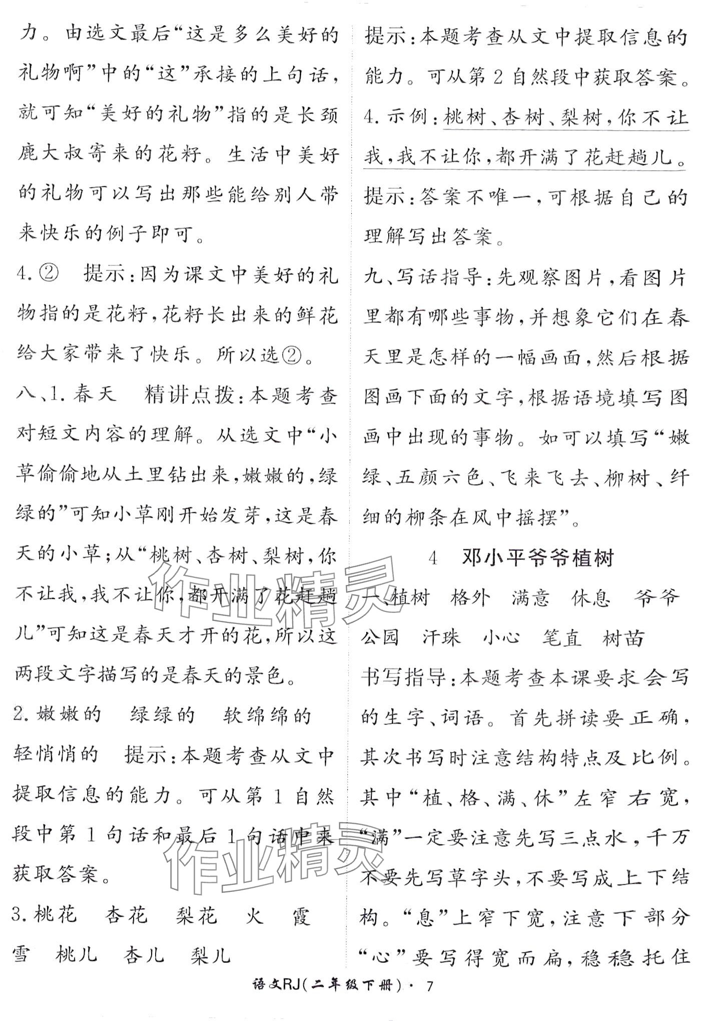 2024年黃岡360定制課時二年級語文下冊人教版 第7頁