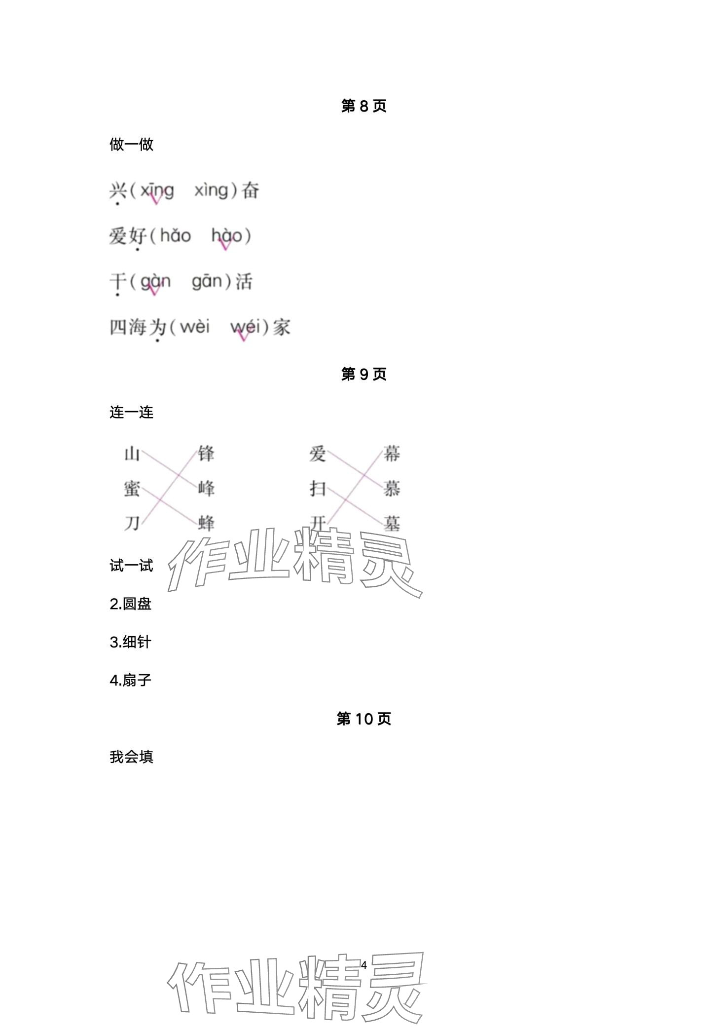 2024年云南省标准教辅寒假活动二年级语文人教版&nbsp;第4页