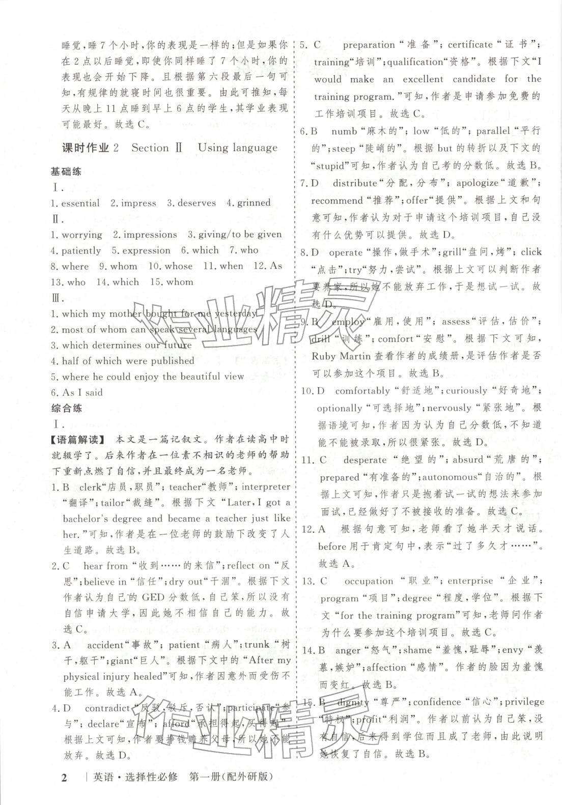 2025年新高考领航课时练习高中英语选择性必修第一册外研版 第2页