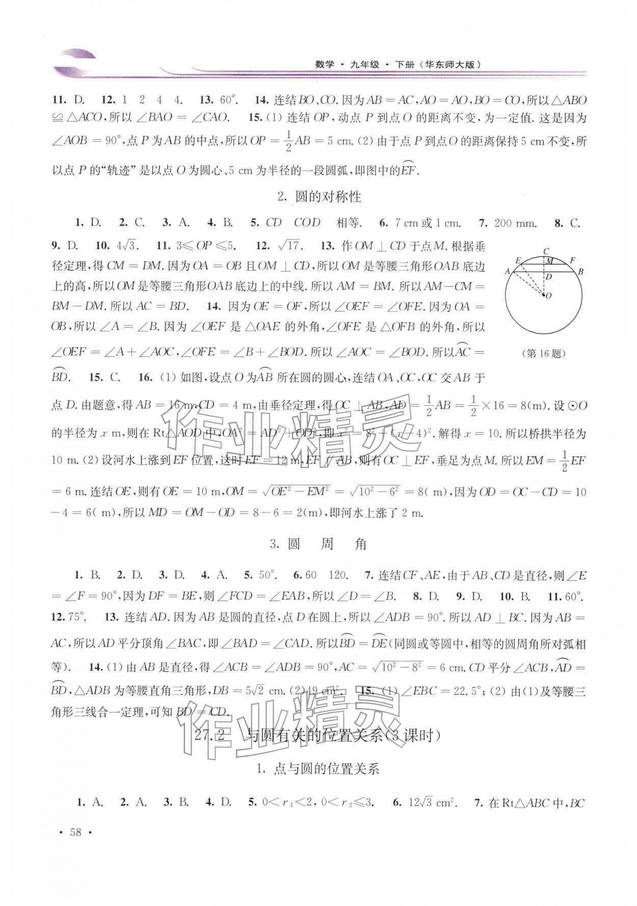 2026年学习检测九年级数学下册华师大版河南专版&nbsp;第6页