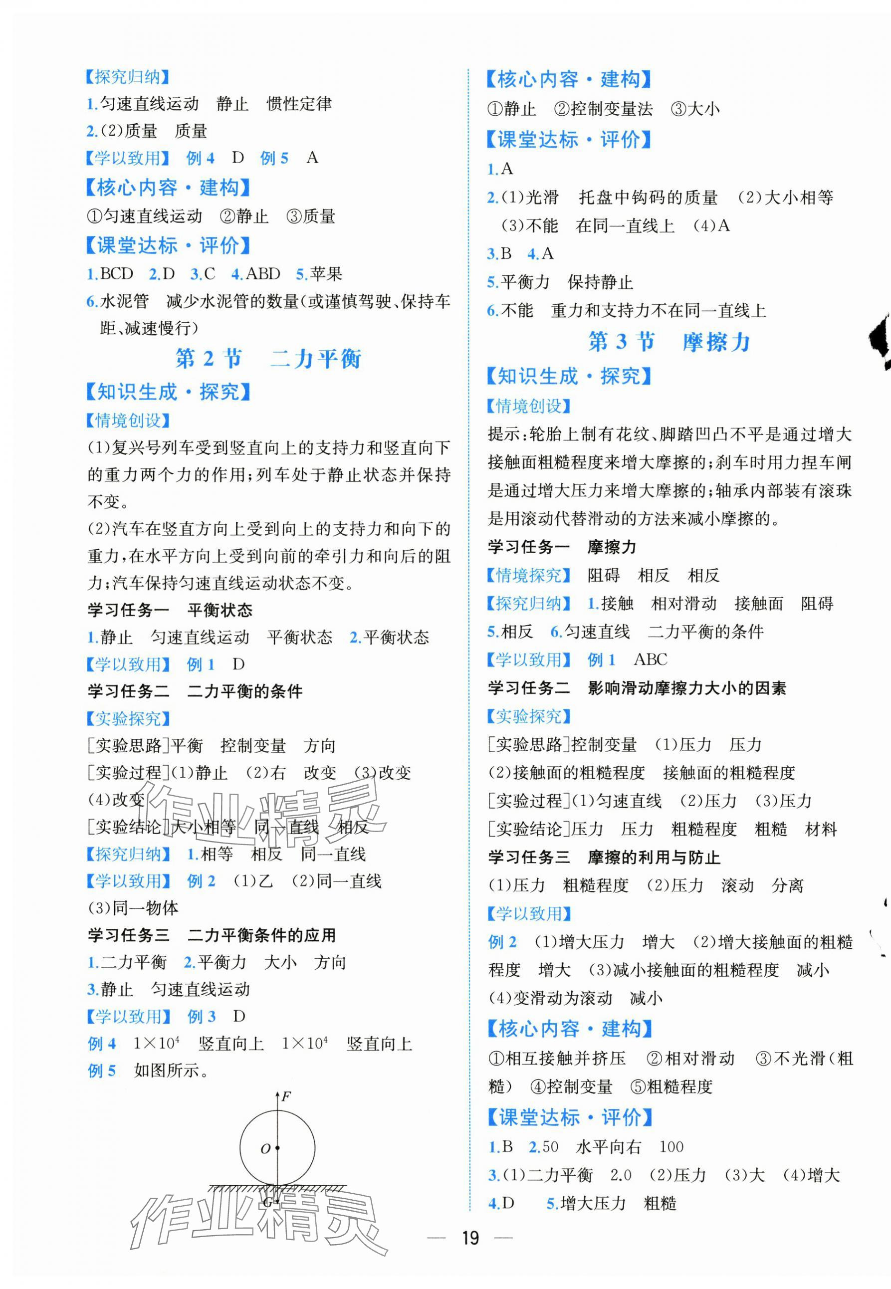2025年課時練人民教育出版社八年級物理下冊人教版 第3頁