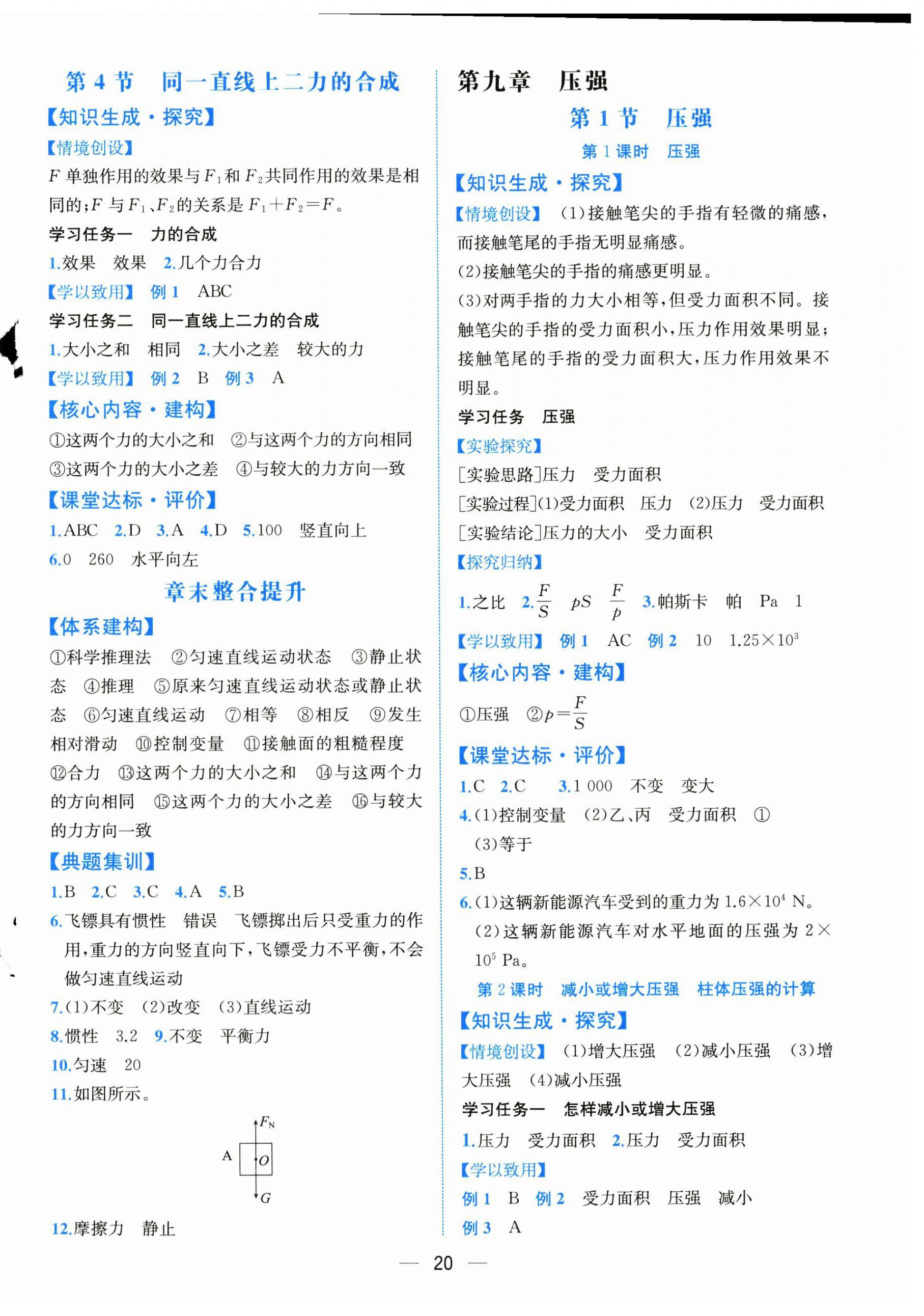 2025年課時(shí)練人民教育出版社八年級(jí)物理下冊(cè)人教版 第4頁