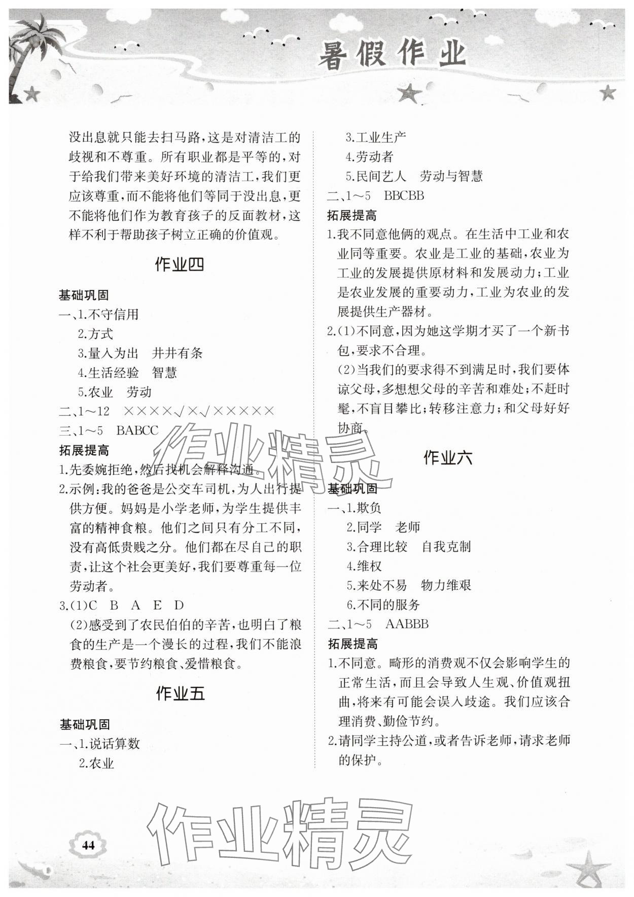 2025年暑假作业湖南教育出版社四年级综合 第2页