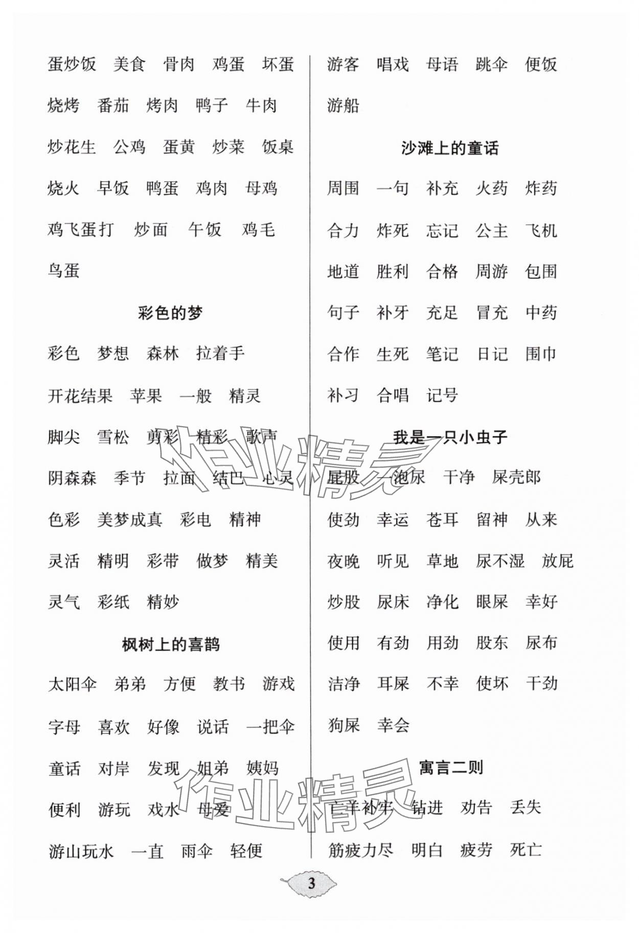 2025年默写天天练每日5分钟二年级语文下册人教版&nbsp;第3页