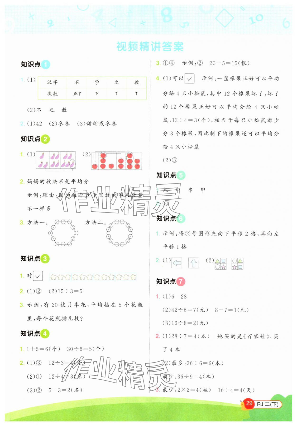 2025年阳光同学计算小达人二年级数学下册人教版 第1页