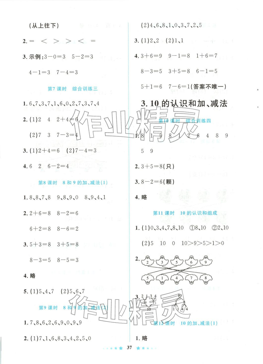 2025年非練不可一年級數學上冊人教版&nbsp;第5頁
