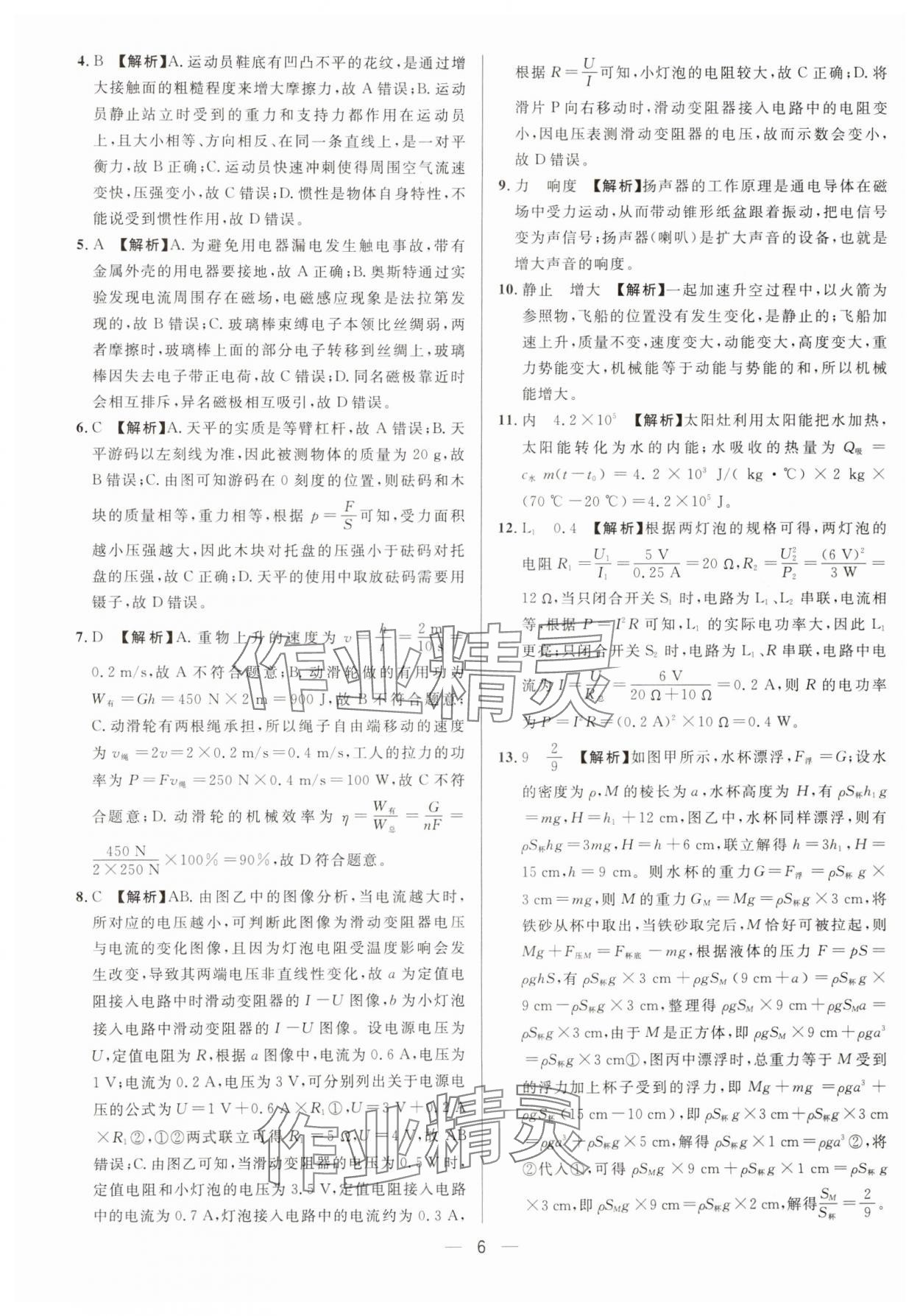 2025中考必備南方出版社物理中考重慶專版 參考答案第6頁