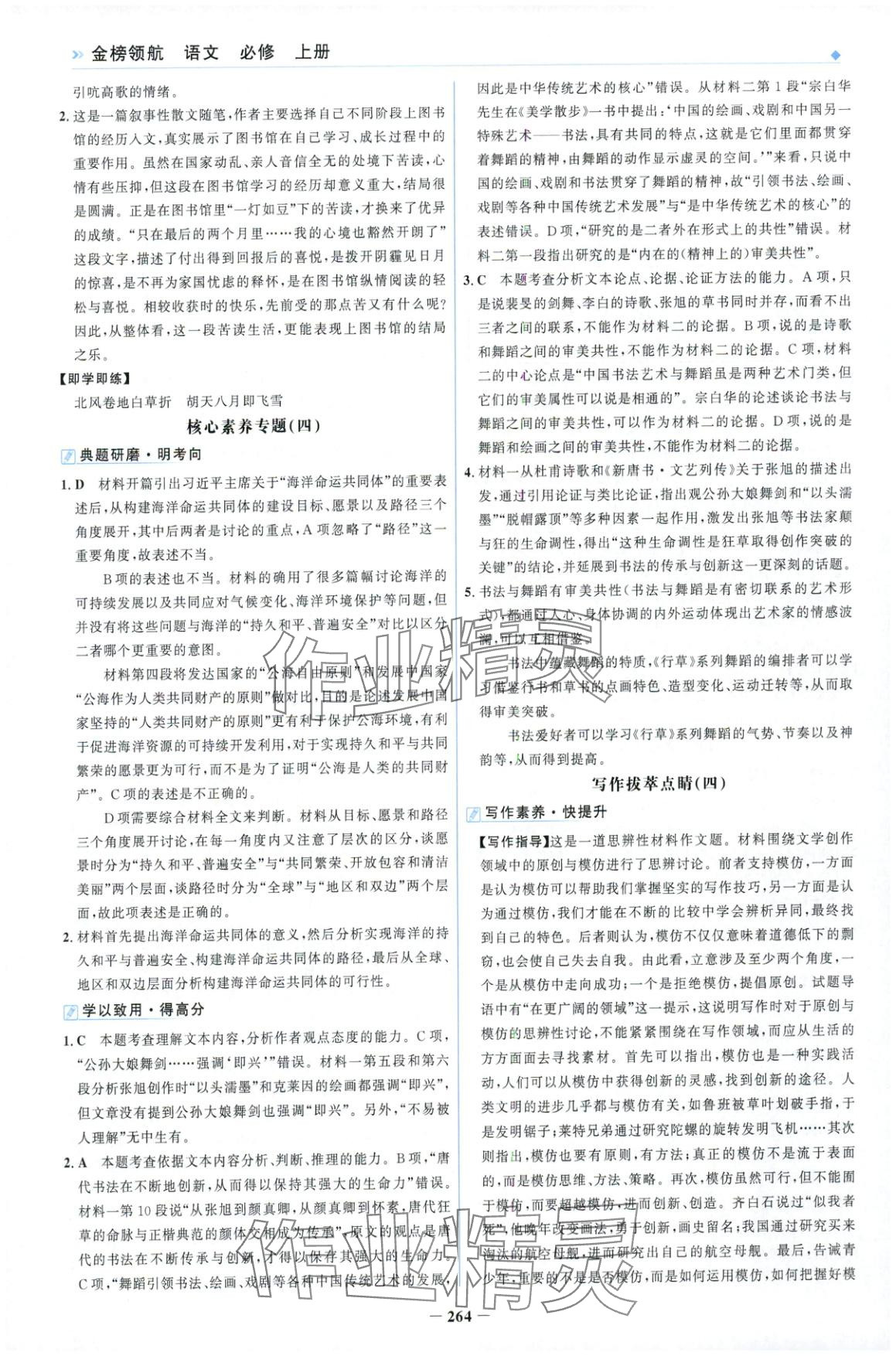 2025年金榜领航高中语文必修上册人教版&nbsp;第12页