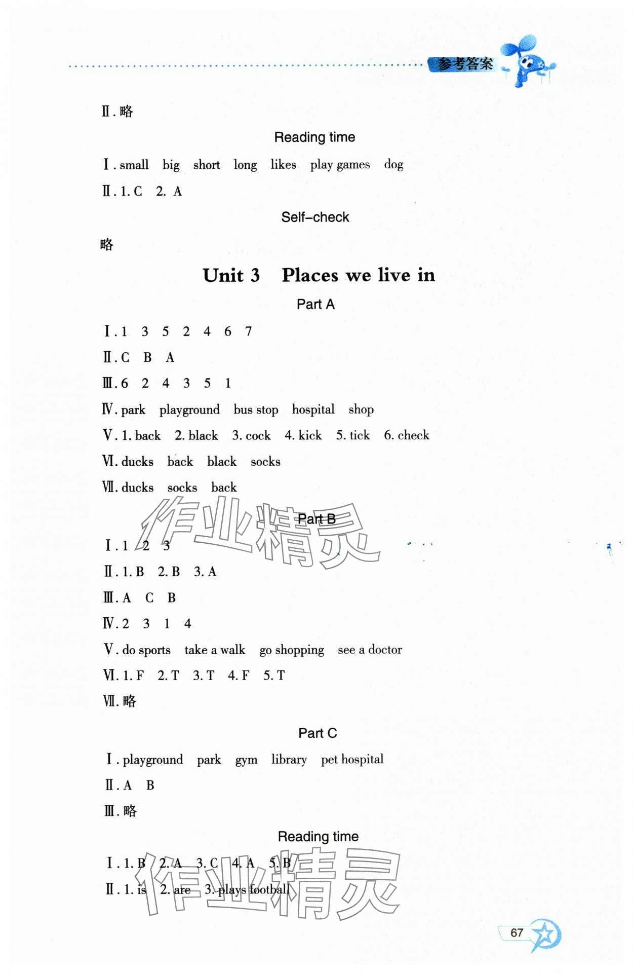 2025年自主学习指导课程四年级英语上册人教版 参考答案第3页